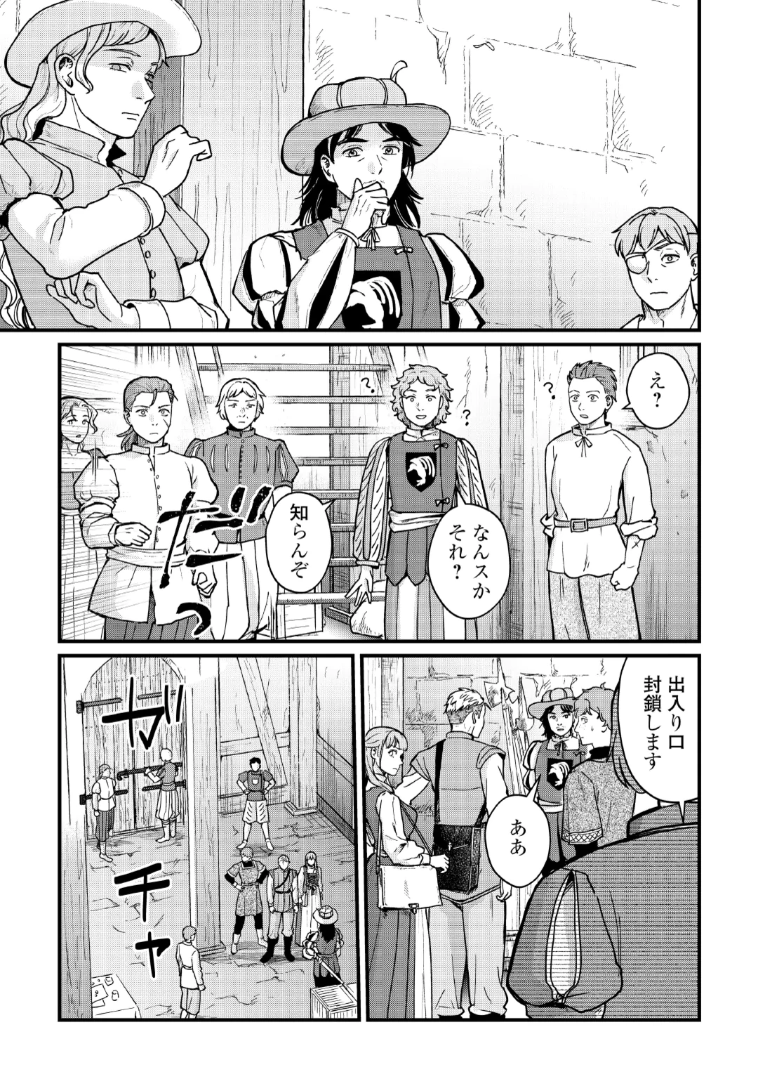 Shinbun Kisha Wilhelmina Chapter 20 3ページ