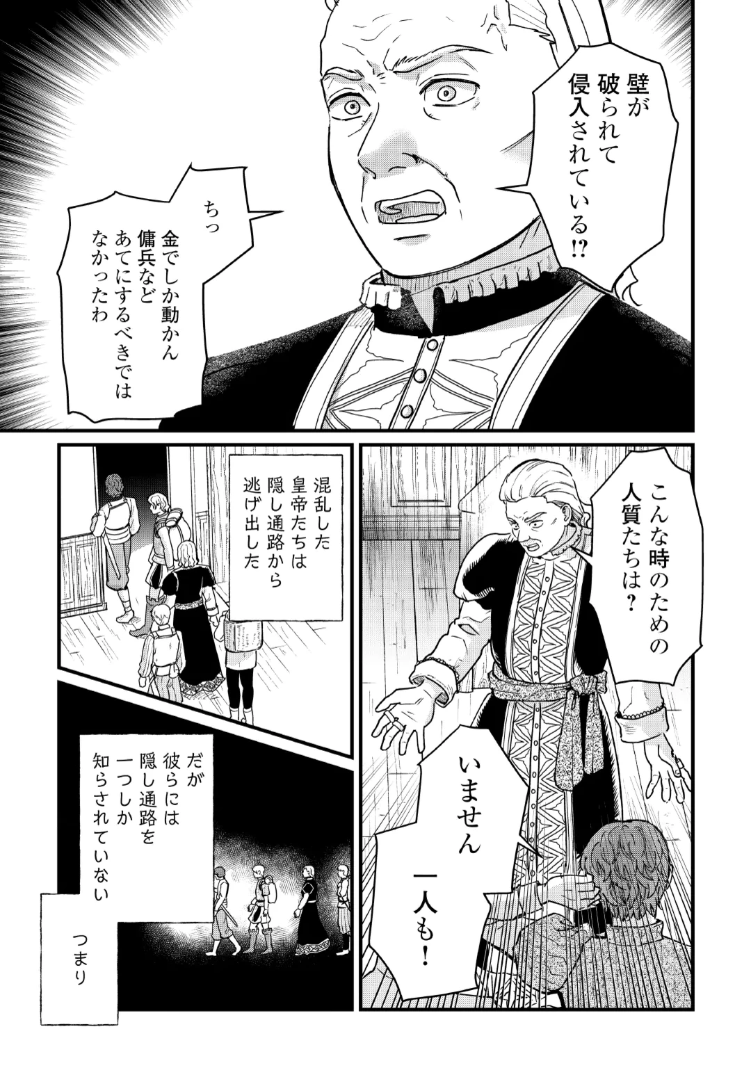 Shinbun Kisha Wilhelmina Chapter 20 21ページ