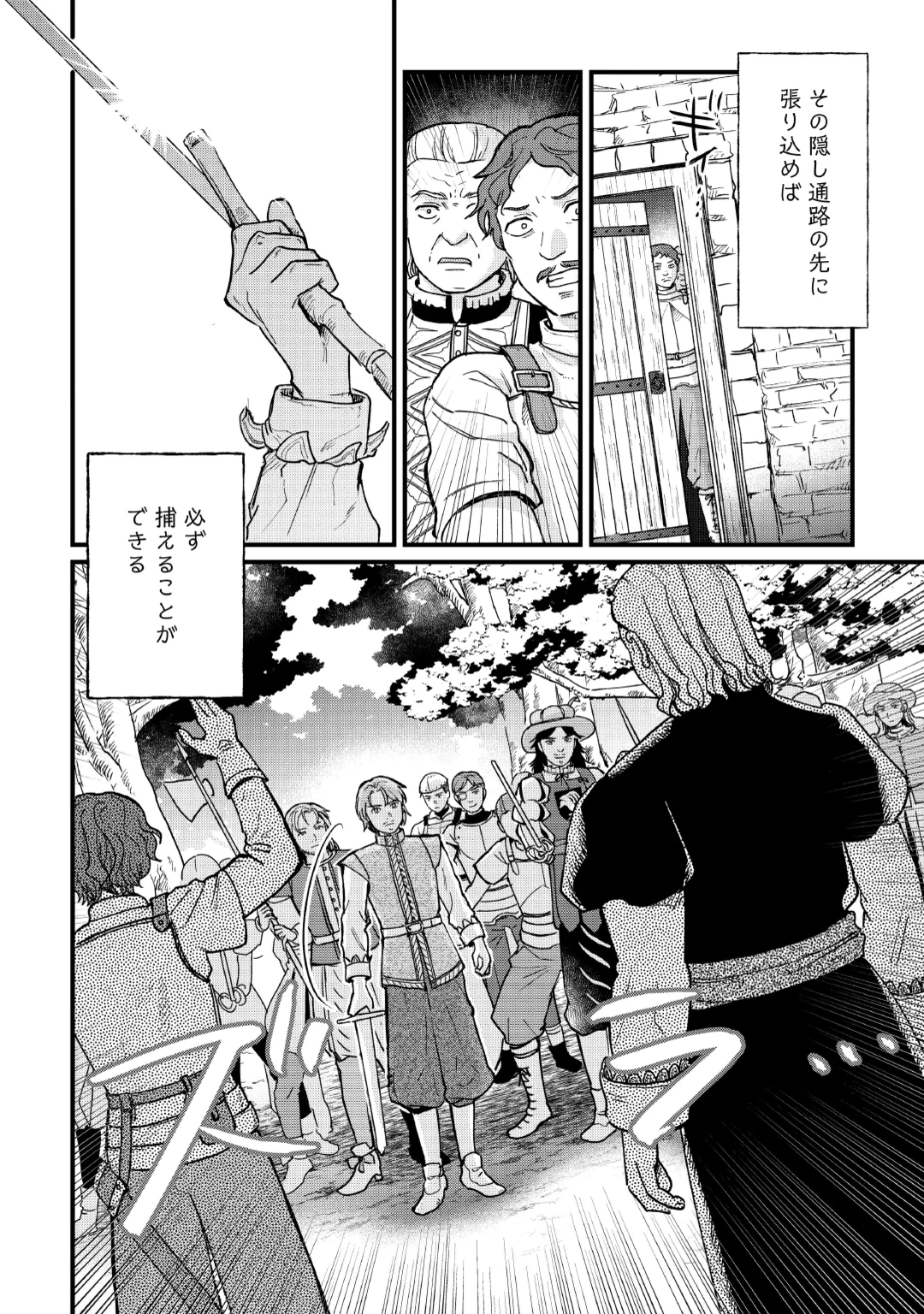 Shinbun Kisha Wilhelmina Chapter 20 22ページ