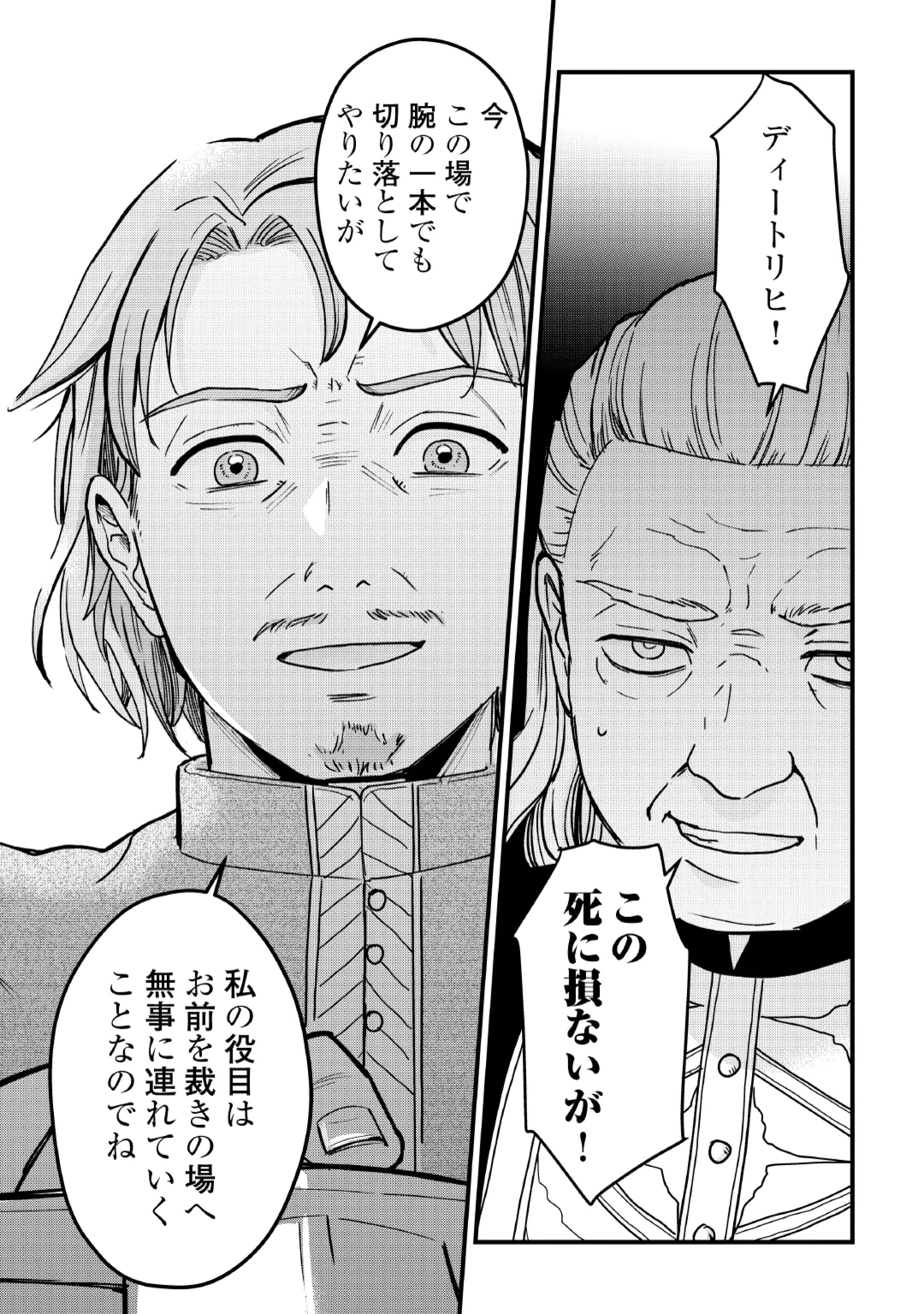 Shinbun Kisha Wilhelmina Chapter 20 23ページ