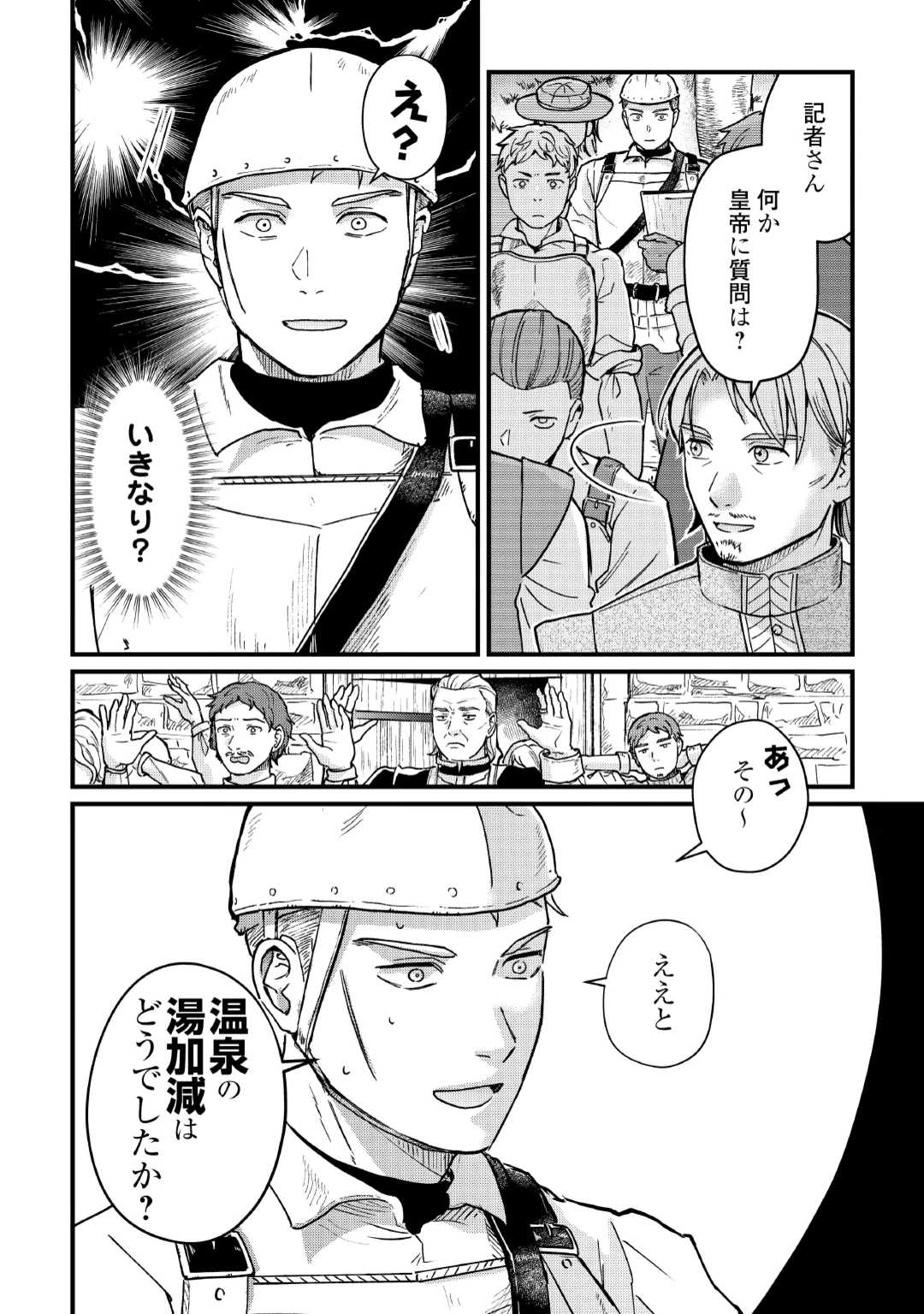 Shinbun Kisha Wilhelmina Chapter 20 24ページ