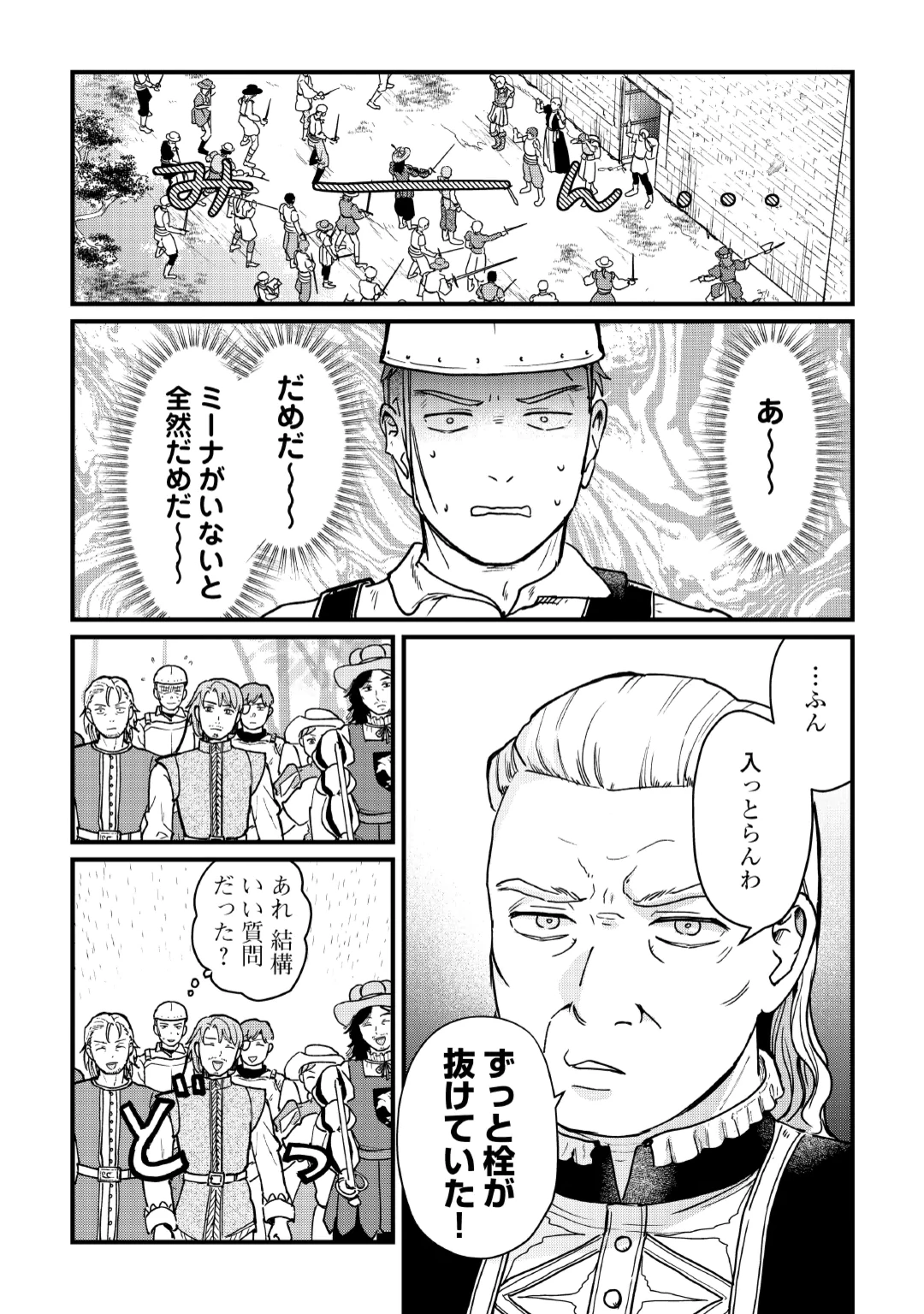 Shinbun Kisha Wilhelmina Chapter 20 25ページ
