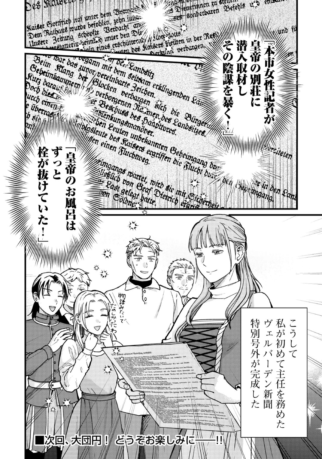 Shinbun Kisha Wilhelmina Chapter 20 26ページ