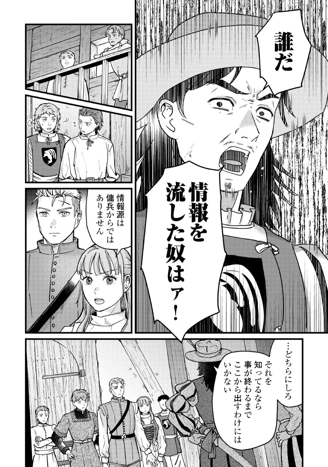 Shinbun Kisha Wilhelmina Chapter 20 4ページ