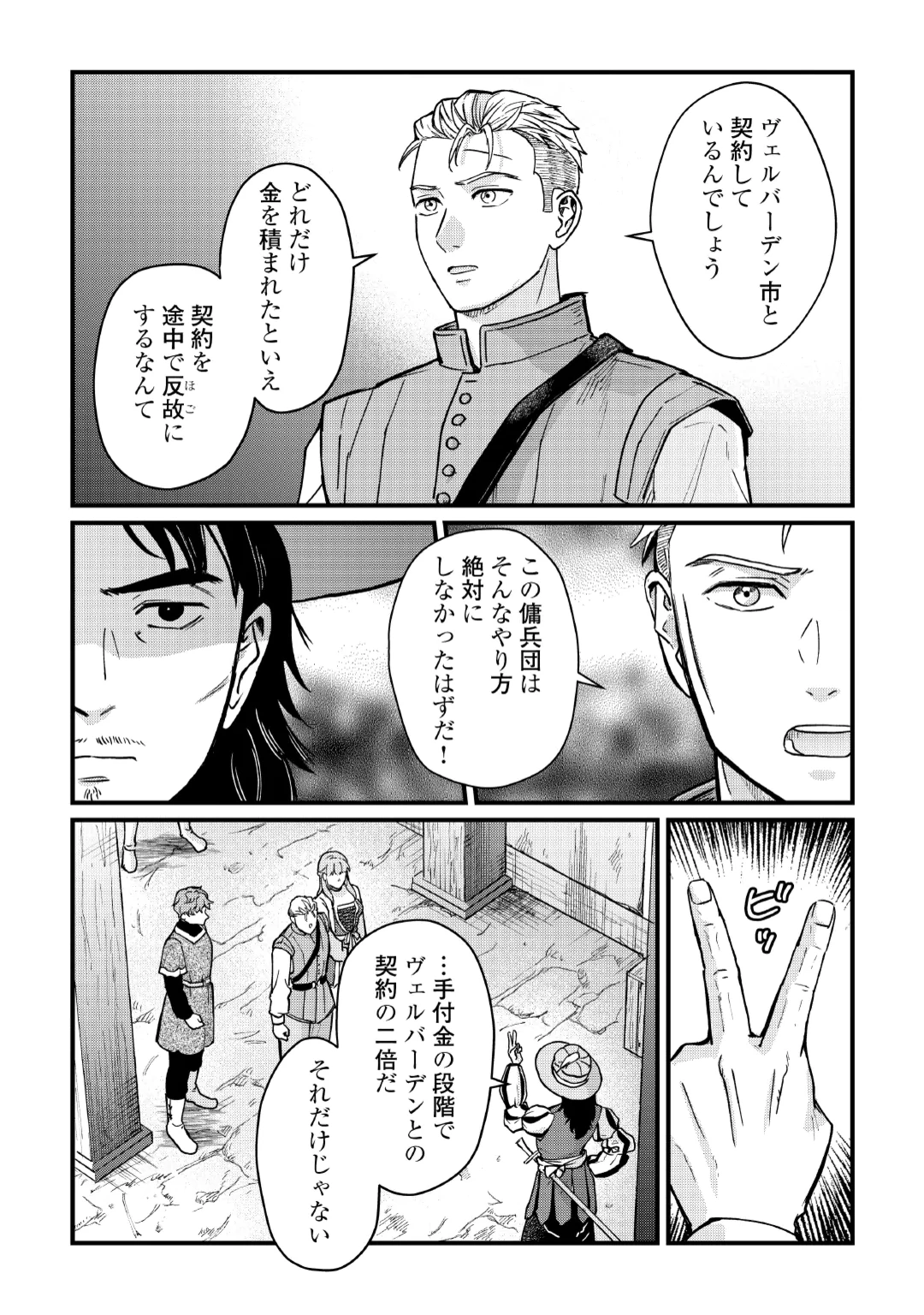 Shinbun Kisha Wilhelmina Chapter 20 5ページ