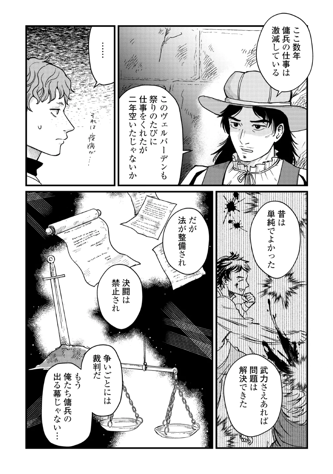 Shinbun Kisha Wilhelmina Chapter 20 6ページ