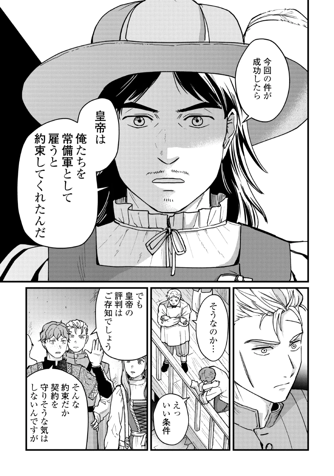 Shinbun Kisha Wilhelmina Chapter 20 7ページ