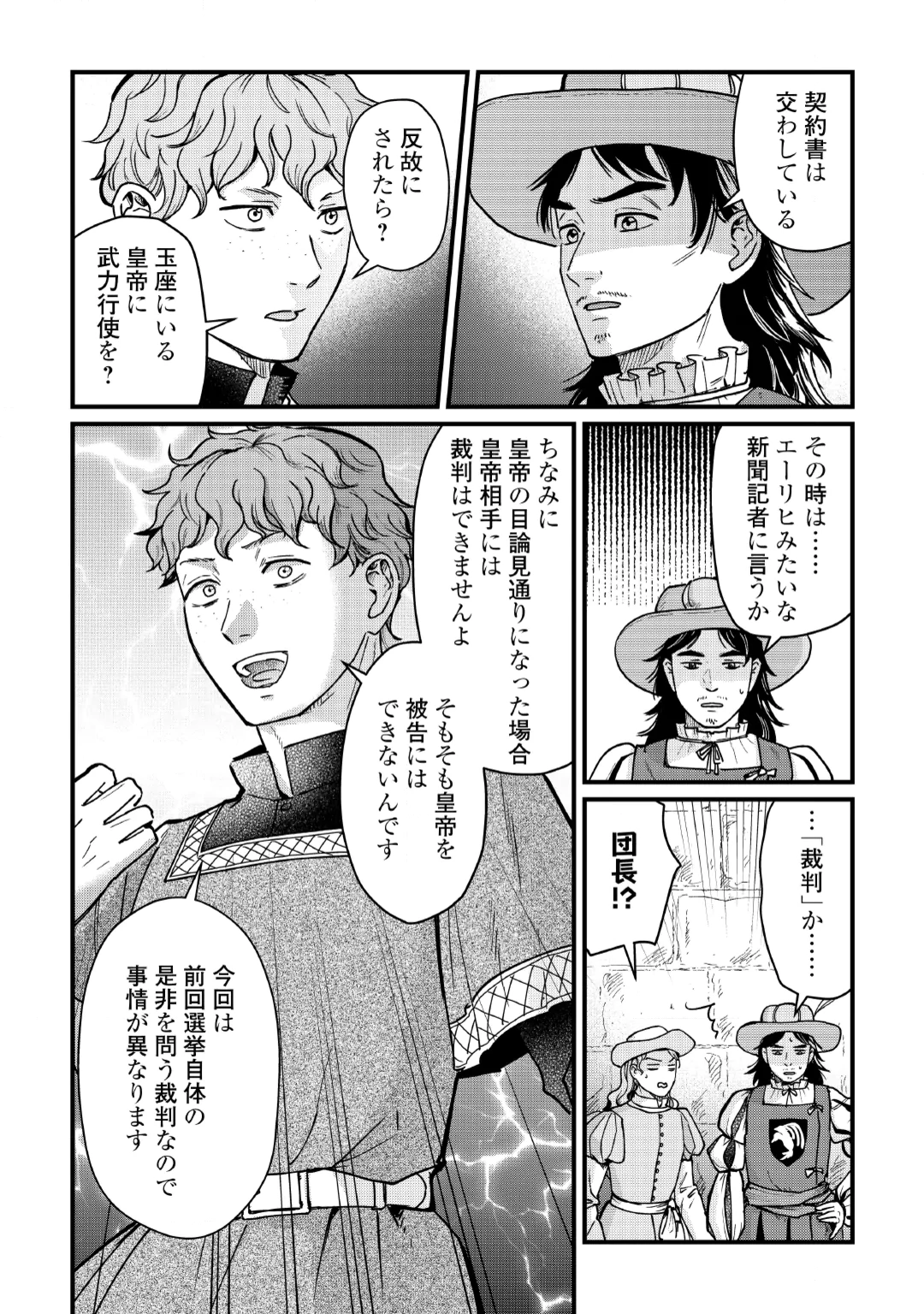 Shinbun Kisha Wilhelmina Chapter 20 8ページ