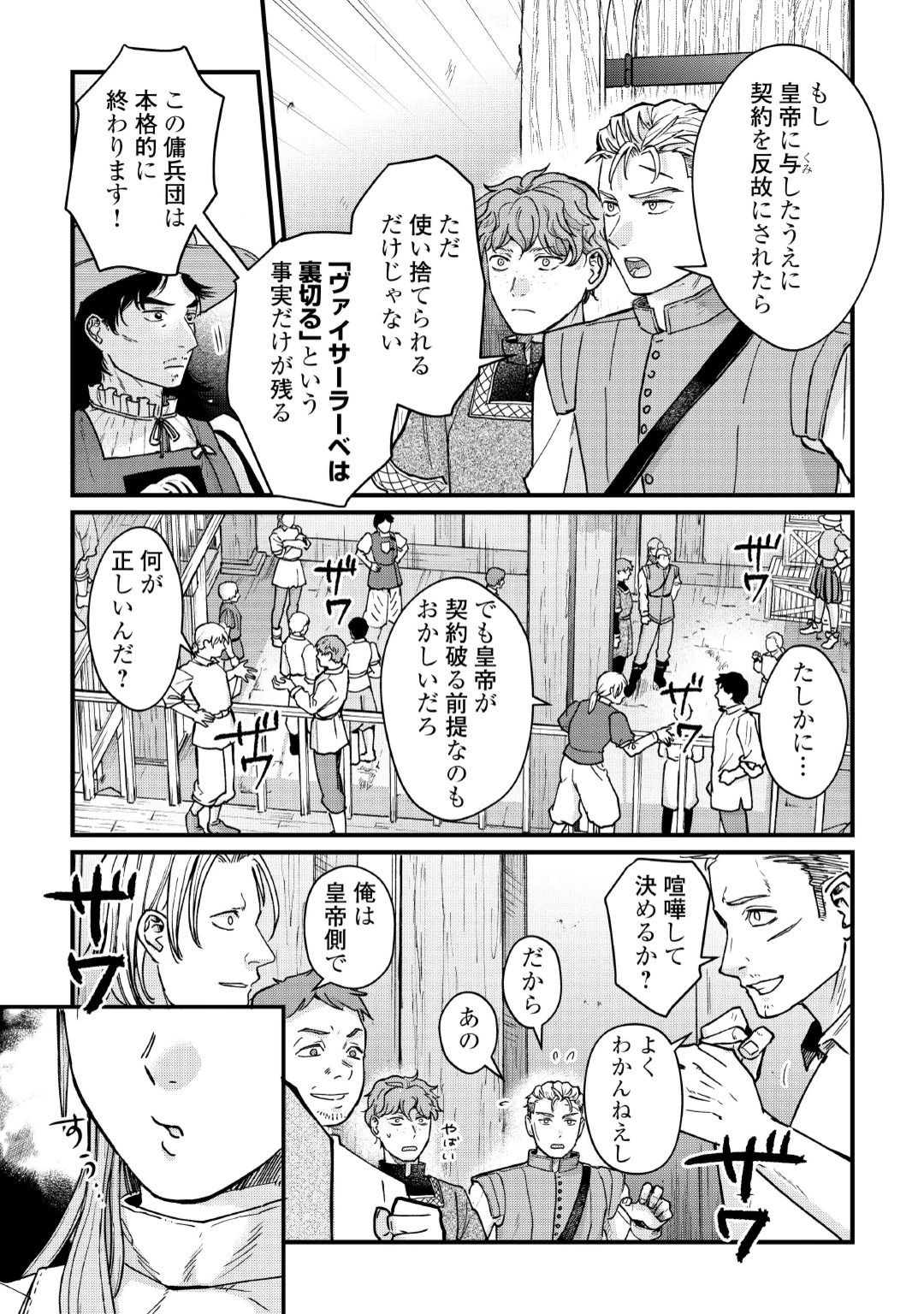 Shinbun Kisha Wilhelmina Chapter 20 9ページ