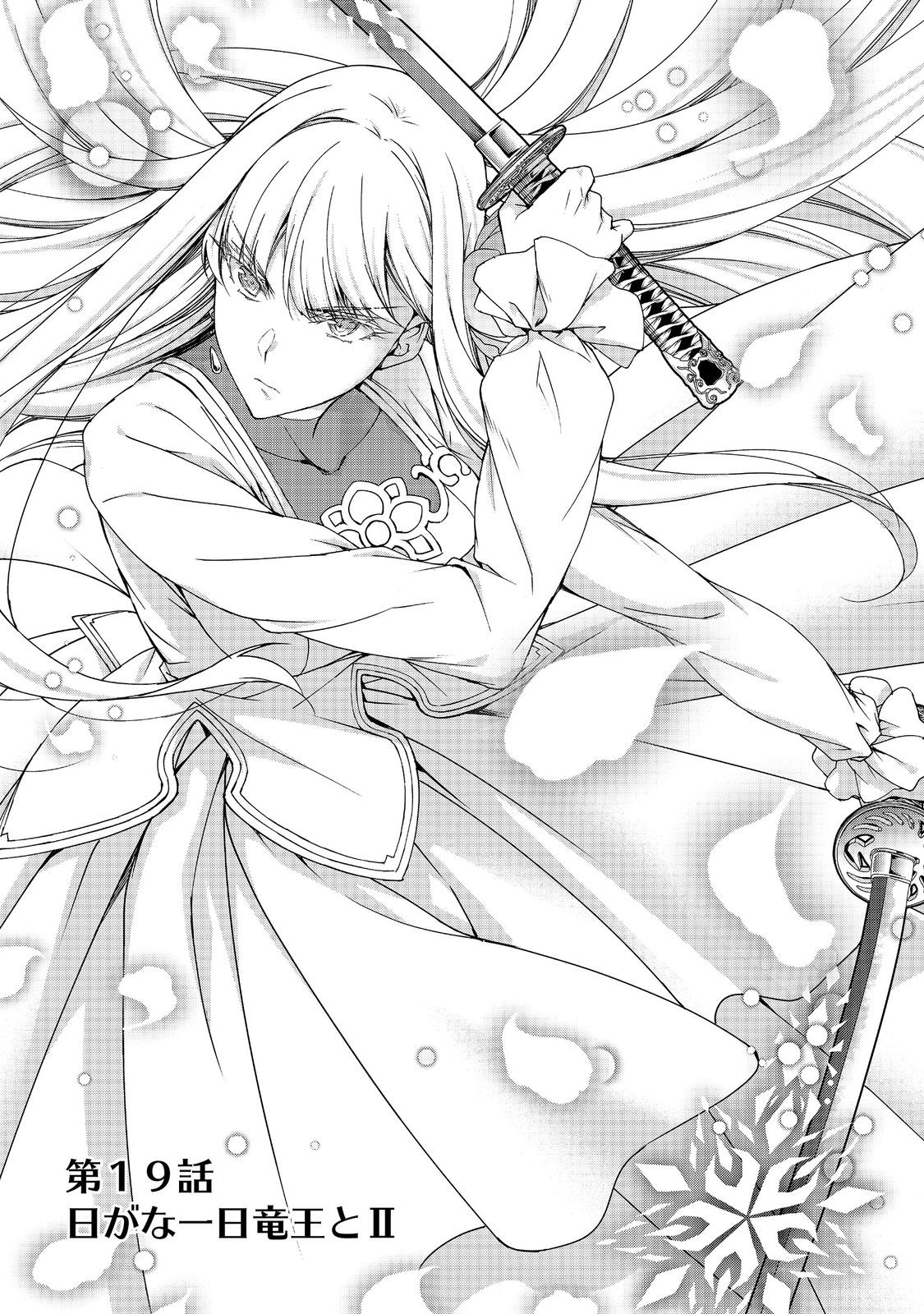 Moto Kizoku Reijou de Mikon no Haha Desu ga, Musume-tachi ga Kawai Sugite Boukenshagyou mo Ku ni Narimasen @ Comic Chapter 19.1 1ページ