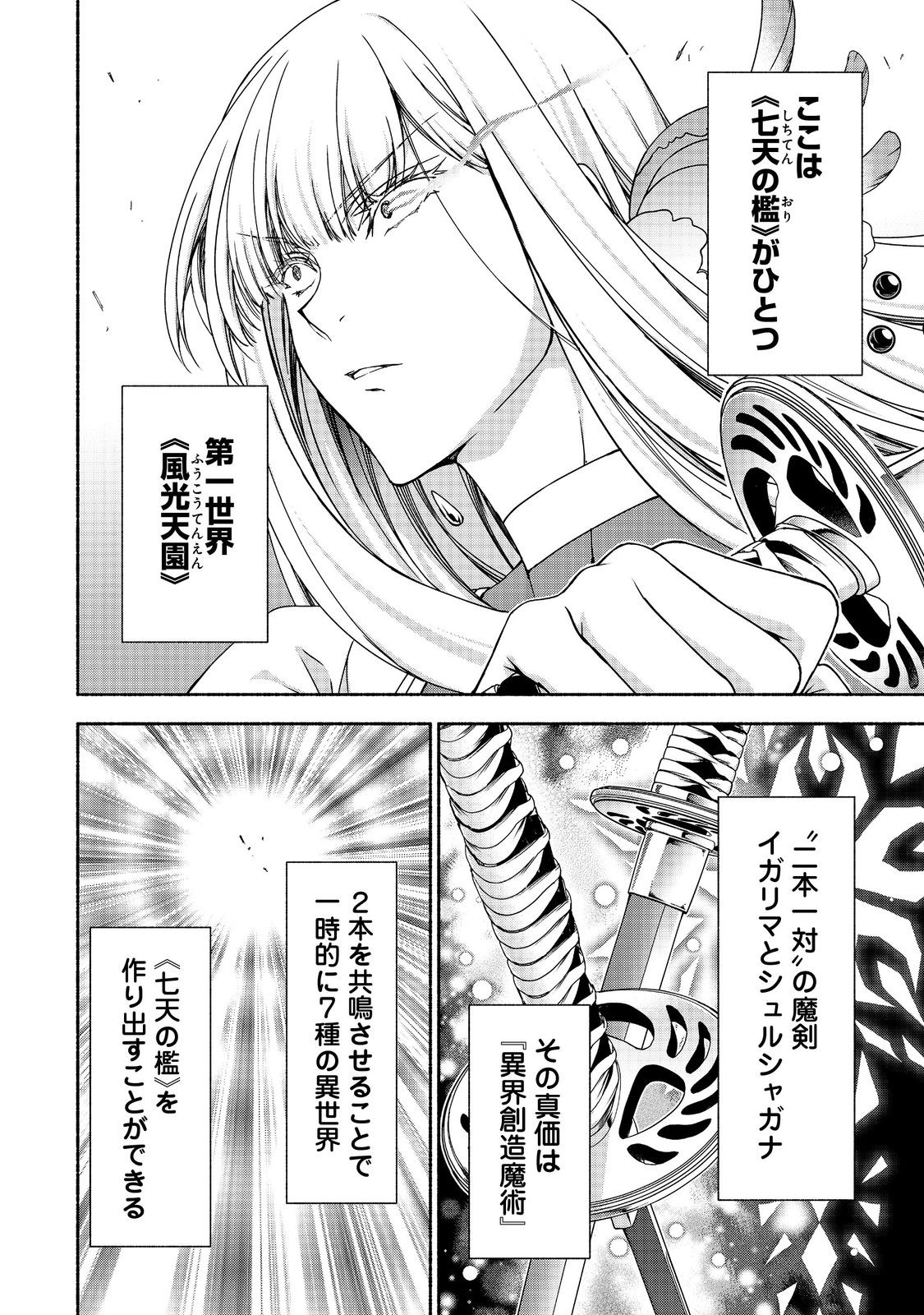 Moto Kizoku Reijou de Mikon no Haha Desu ga, Musume-tachi ga Kawai Sugite Boukenshagyou mo Ku ni Narimasen @ Comic Chapter 19.1 2ページ