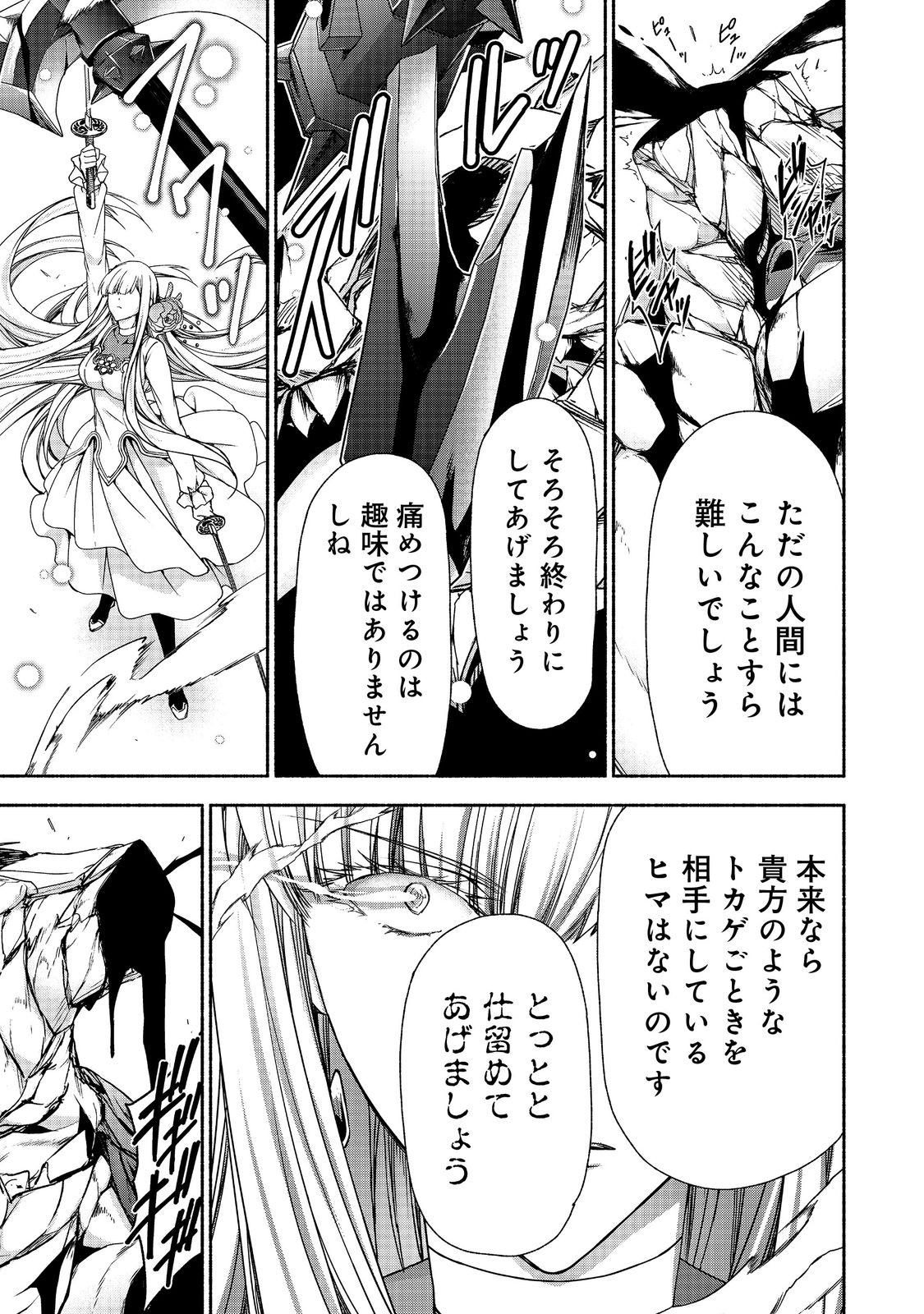 Moto Kizoku Reijou de Mikon no Haha Desu ga, Musume-tachi ga Kawai Sugite Boukenshagyou mo Ku ni Narimasen @ Comic Chapter 19.1 11ページ