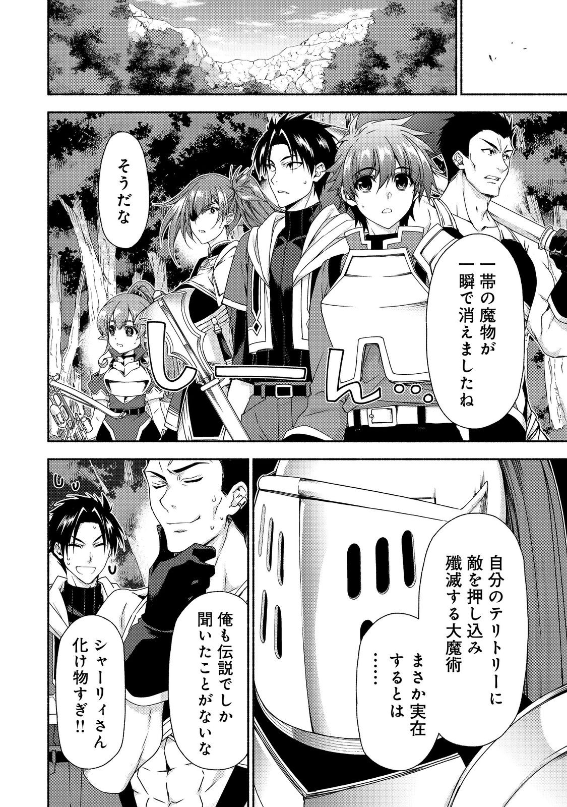 Moto Kizoku Reijou de Mikon no Haha Desu ga, Musume-tachi ga Kawai Sugite Boukenshagyou mo Ku ni Narimasen @ Comic Chapter 19.1 4ページ