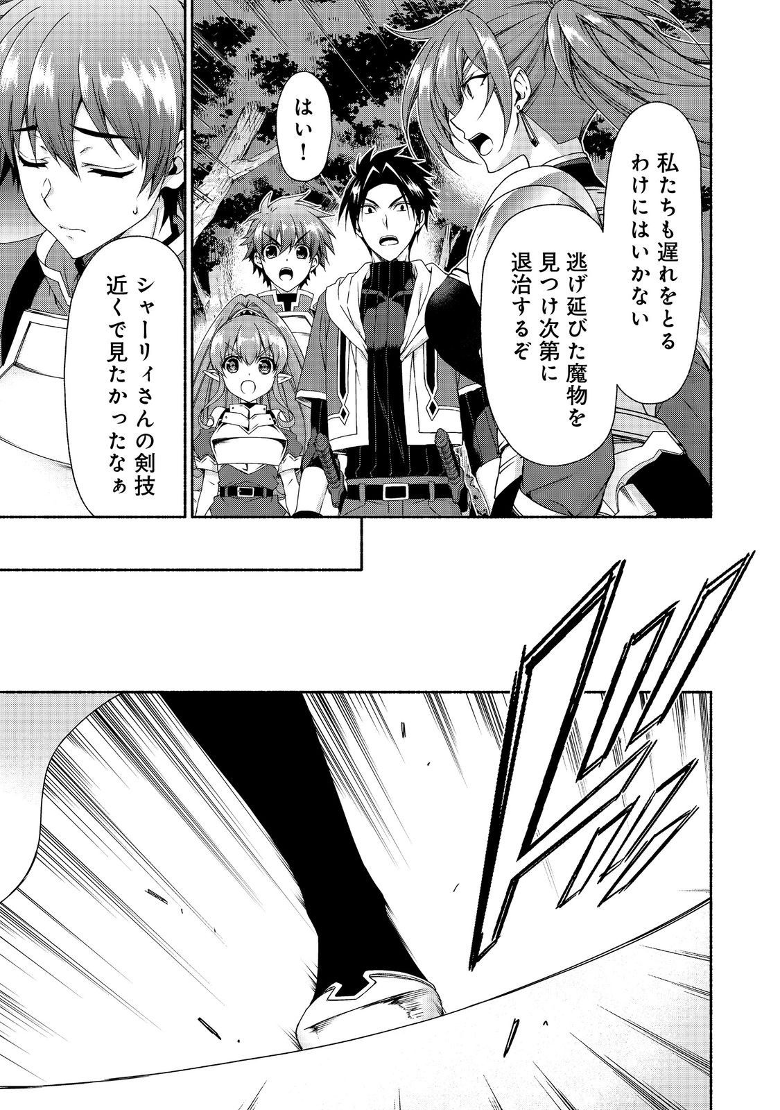 Moto Kizoku Reijou de Mikon no Haha Desu ga, Musume-tachi ga Kawai Sugite Boukenshagyou mo Ku ni Narimasen @ Comic Chapter 19.1 5ページ