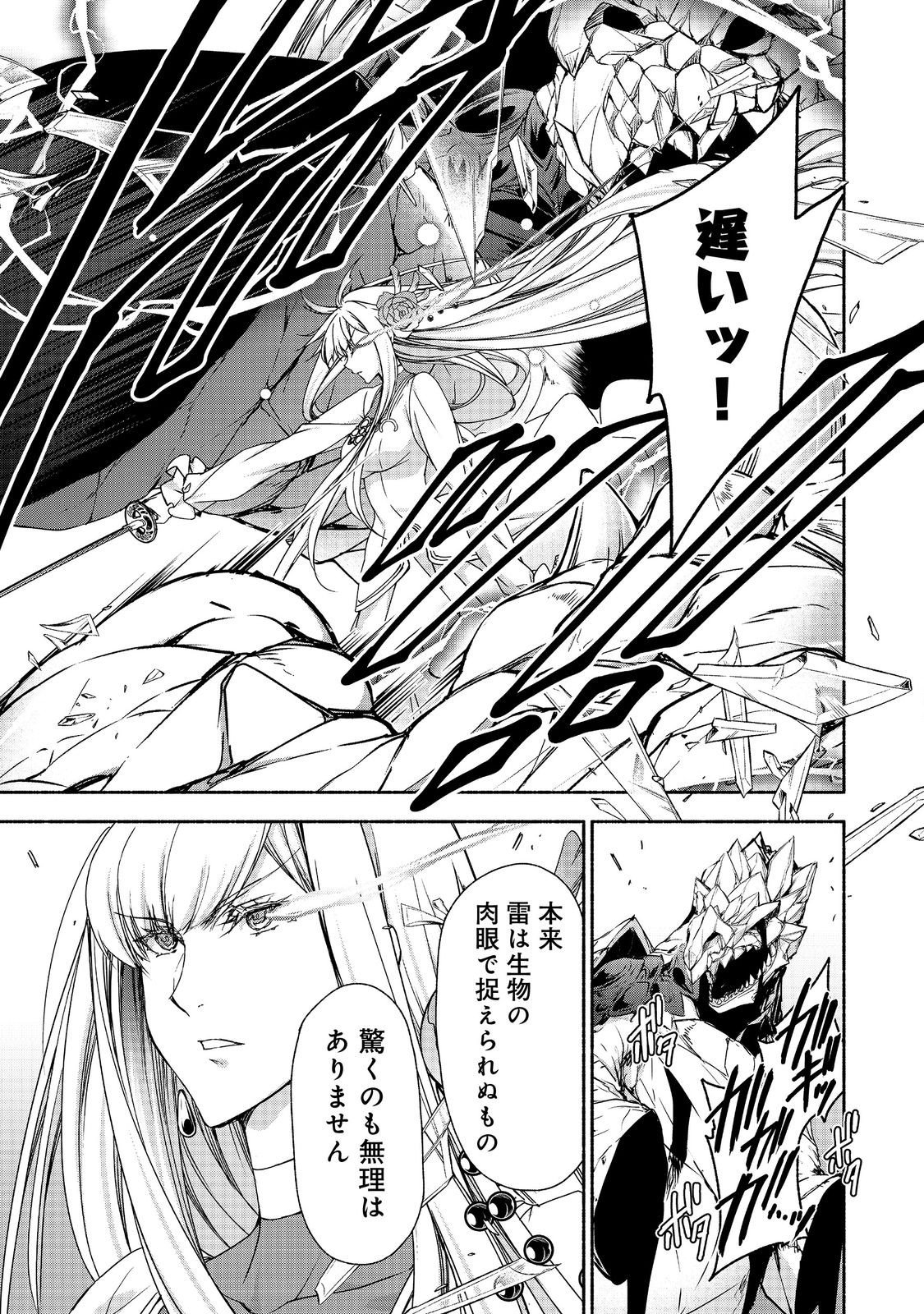 Moto Kizoku Reijou de Mikon no Haha Desu ga, Musume-tachi ga Kawai Sugite Boukenshagyou mo Ku ni Narimasen @ Comic Chapter 19.1 9ページ