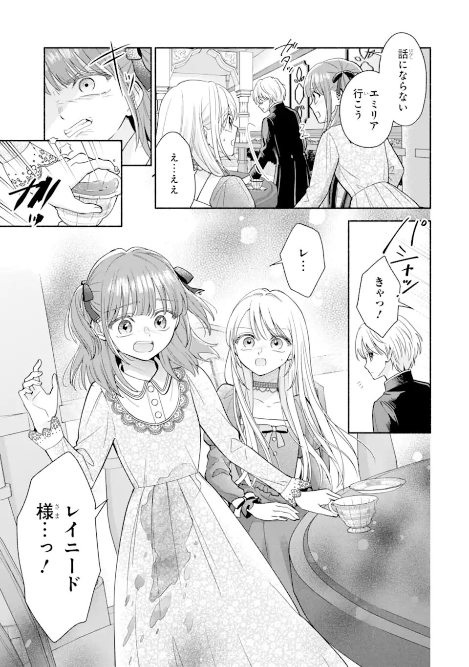 Kami no Shinpan de Yarinaoshi Saserateimasu Chapter 3.3 1ページ