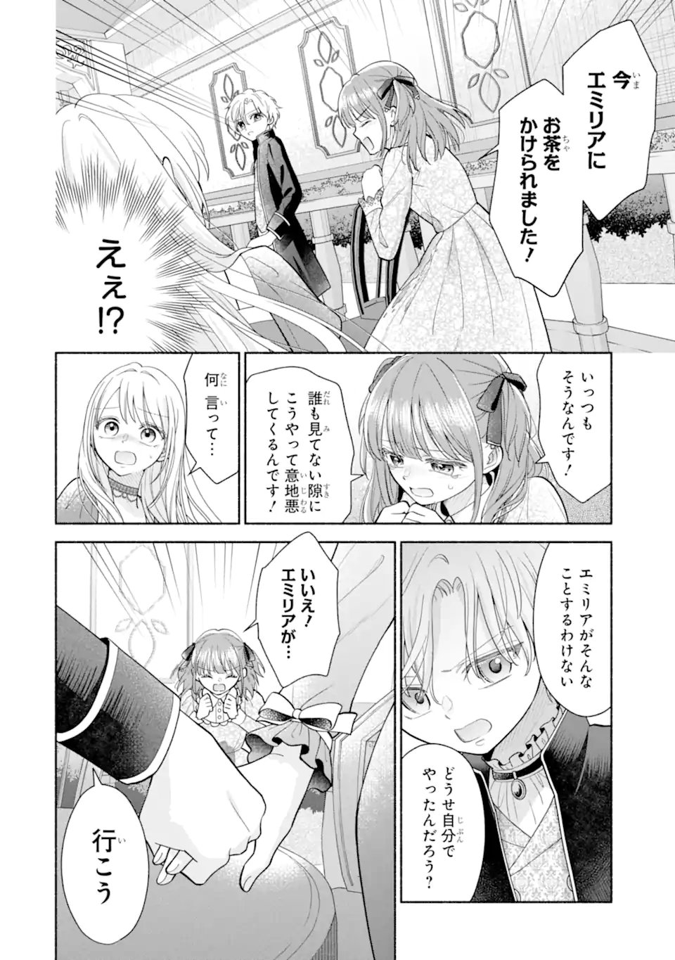 Kami no Shinpan de Yarinaoshi Saserateimasu Chapter 3.3 2ページ
