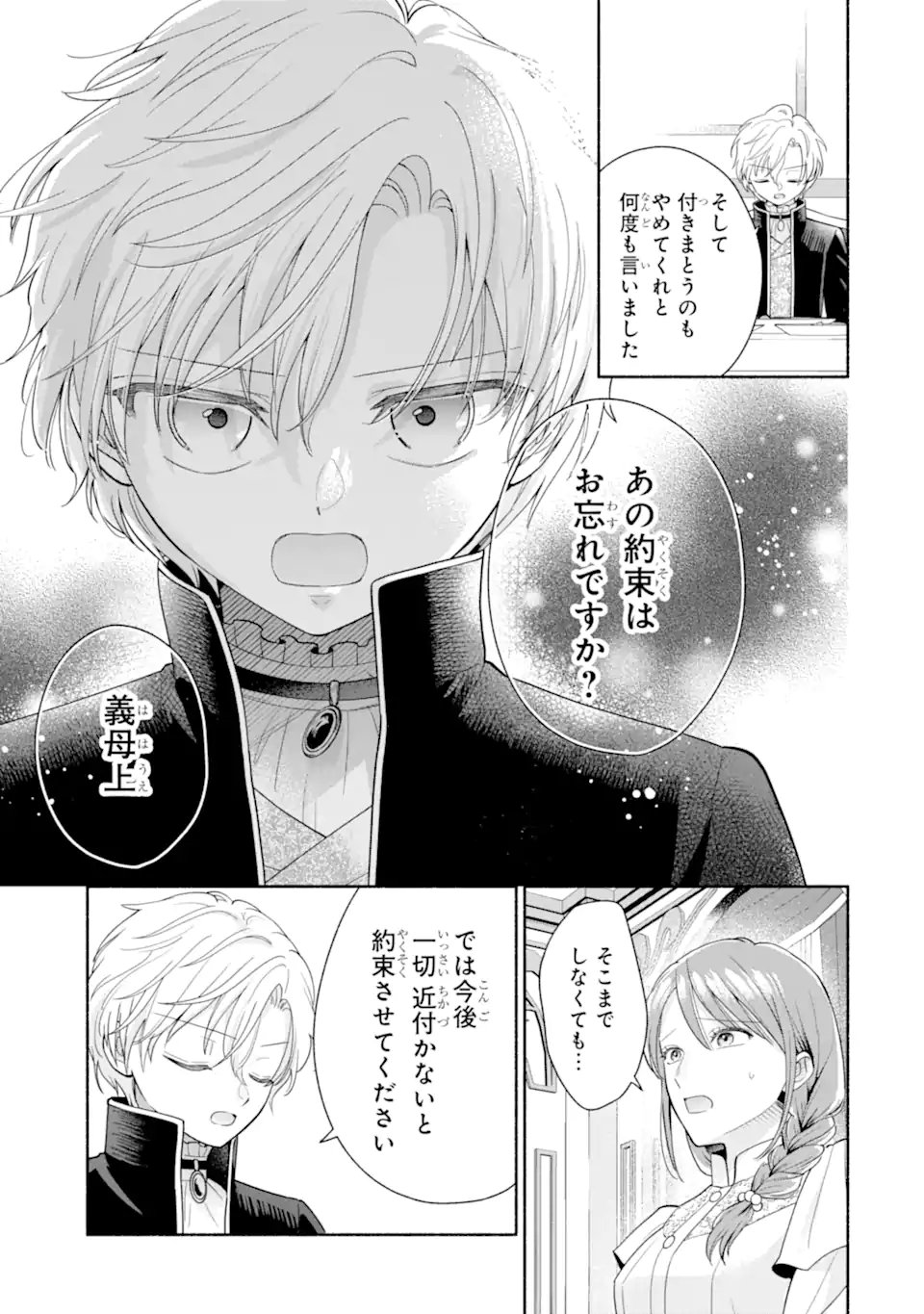 Kami no Shinpan de Yarinaoshi Saserateimasu Chapter 3.3 11ページ