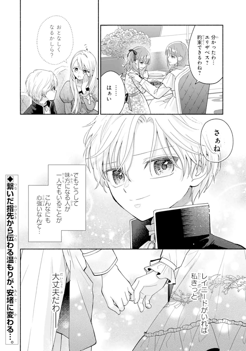 Kami no Shinpan de Yarinaoshi Saserateimasu Chapter 3.3 12ページ
