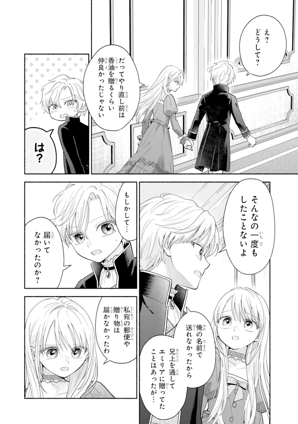 Kami no Shinpan de Yarinaoshi Saserateimasu Chapter 3.3 4ページ