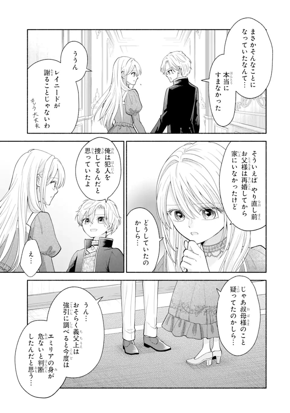 Kami no Shinpan de Yarinaoshi Saserateimasu Chapter 3.3 5ページ