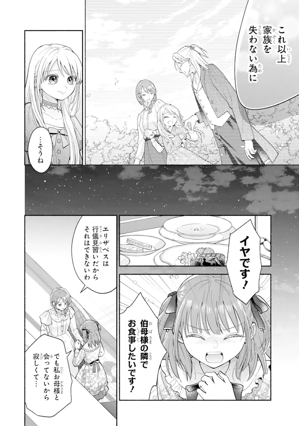 Kami no Shinpan de Yarinaoshi Saserateimasu Chapter 3.3 6ページ