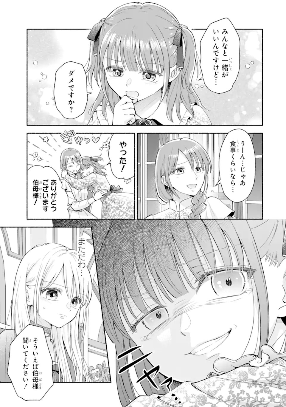 Kami no Shinpan de Yarinaoshi Saserateimasu Chapter 3.3 7ページ