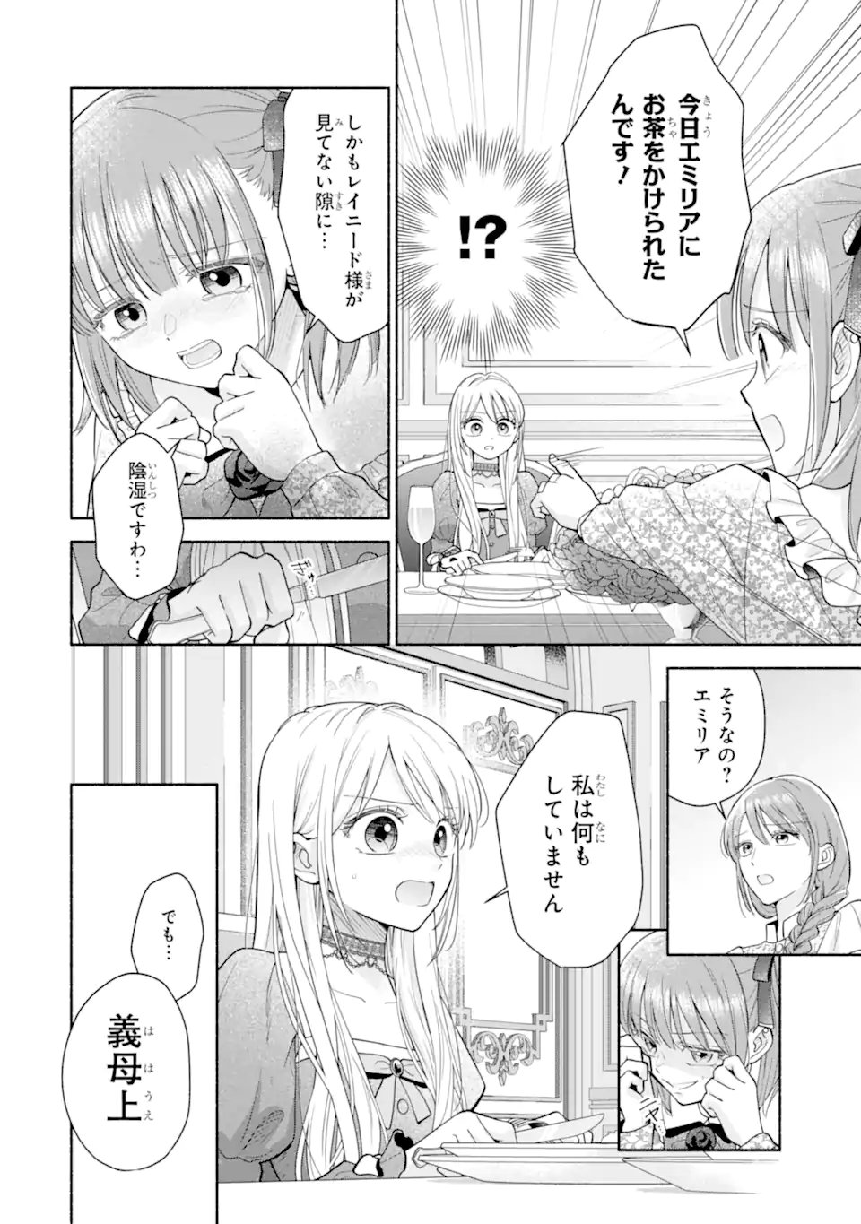Kami no Shinpan de Yarinaoshi Saserateimasu Chapter 3.3 8ページ