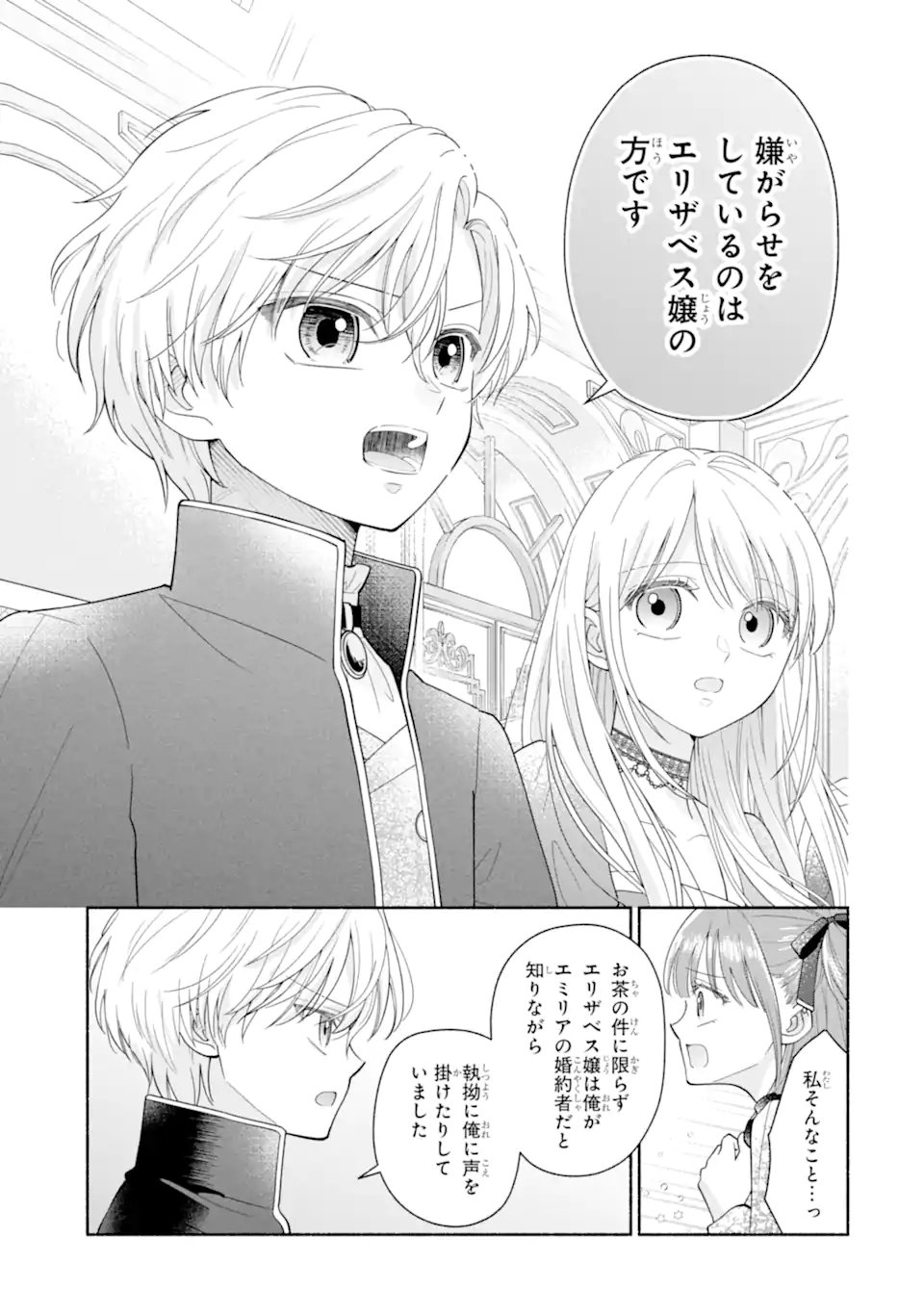 Kami no Shinpan de Yarinaoshi Saserateimasu Chapter 3.3 9ページ