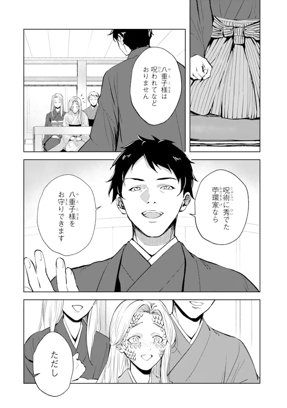 Ryuu no Nie Yome Chapter 8.2 1ページ