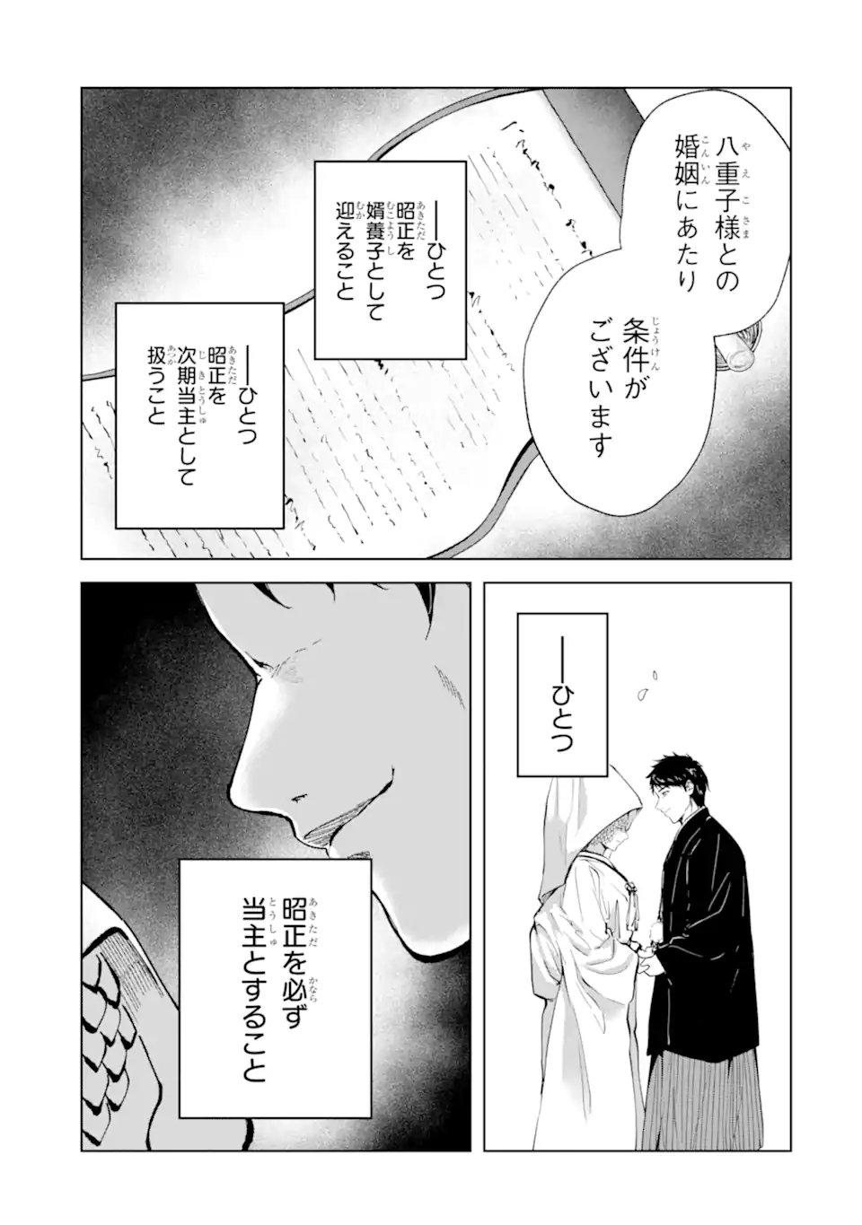 Ryuu no Nie Yome Chapter 8.2 2ページ