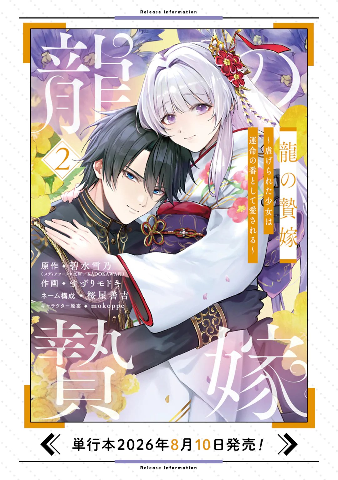 Ryuu no Nie Yome Chapter 8.2 11ページ