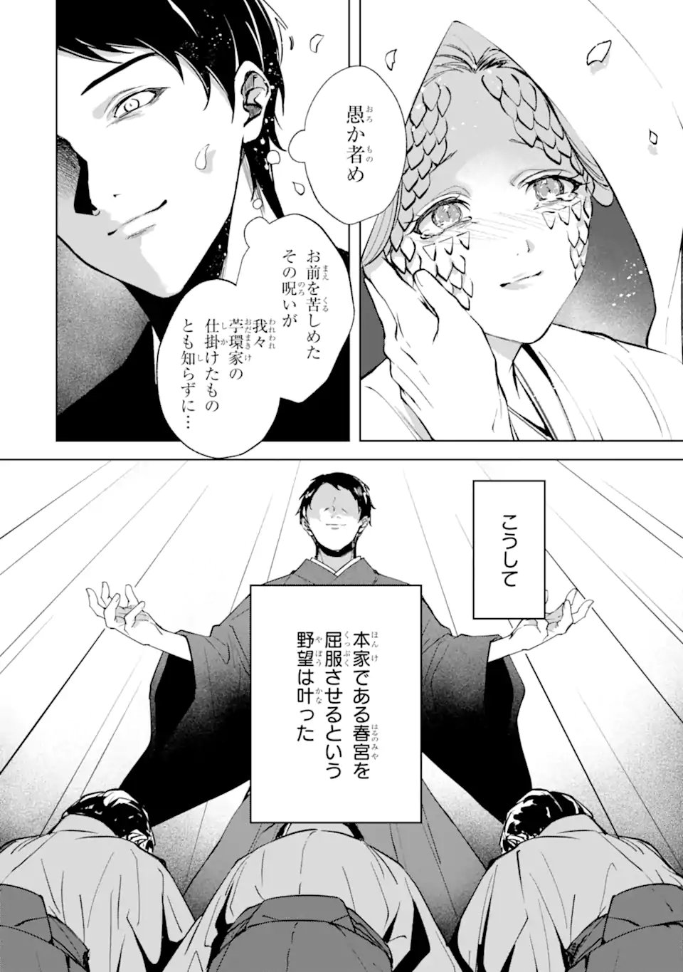 Ryuu no Nie Yome Chapter 8.2 3ページ