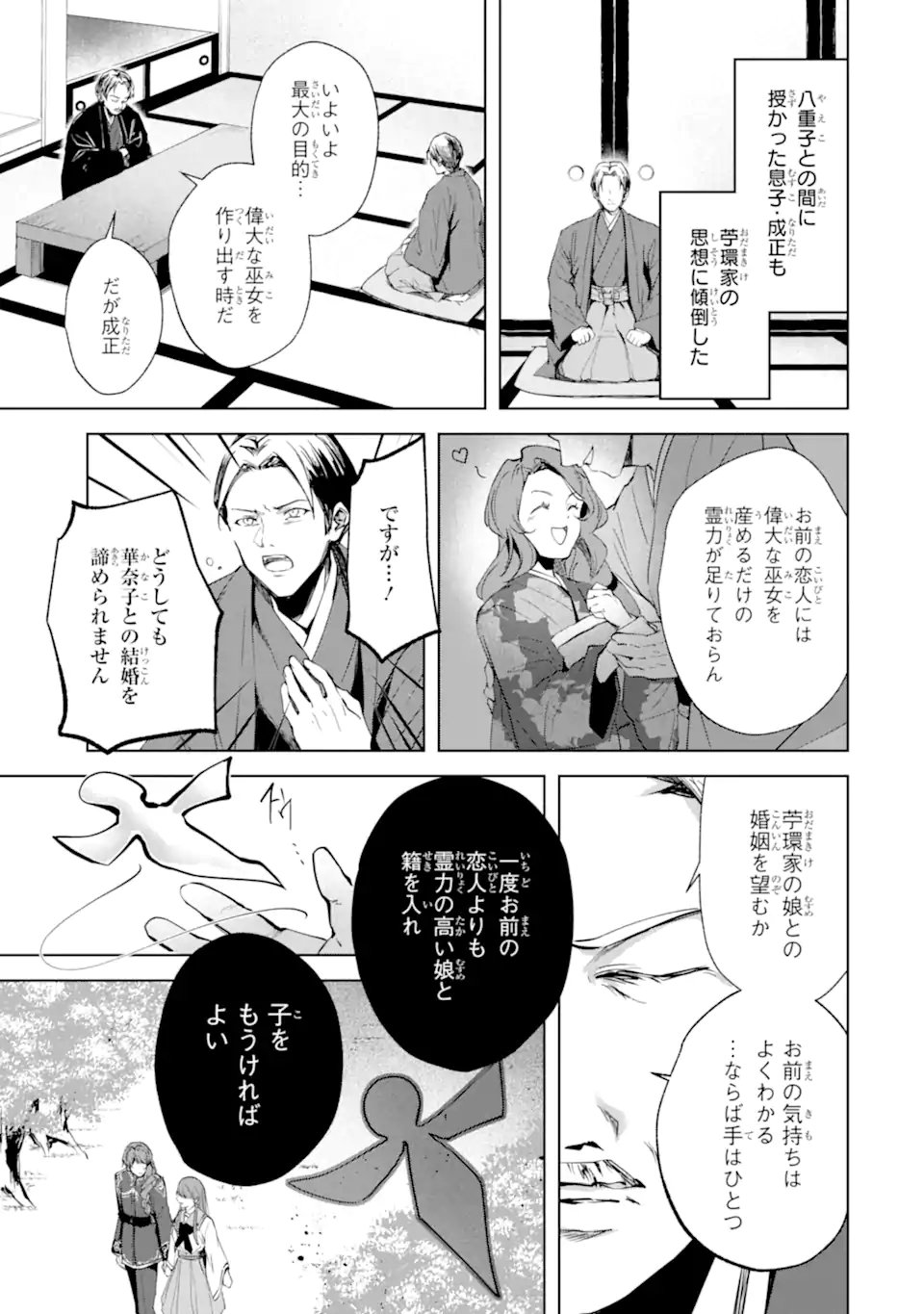 Ryuu no Nie Yome Chapter 8.2 4ページ