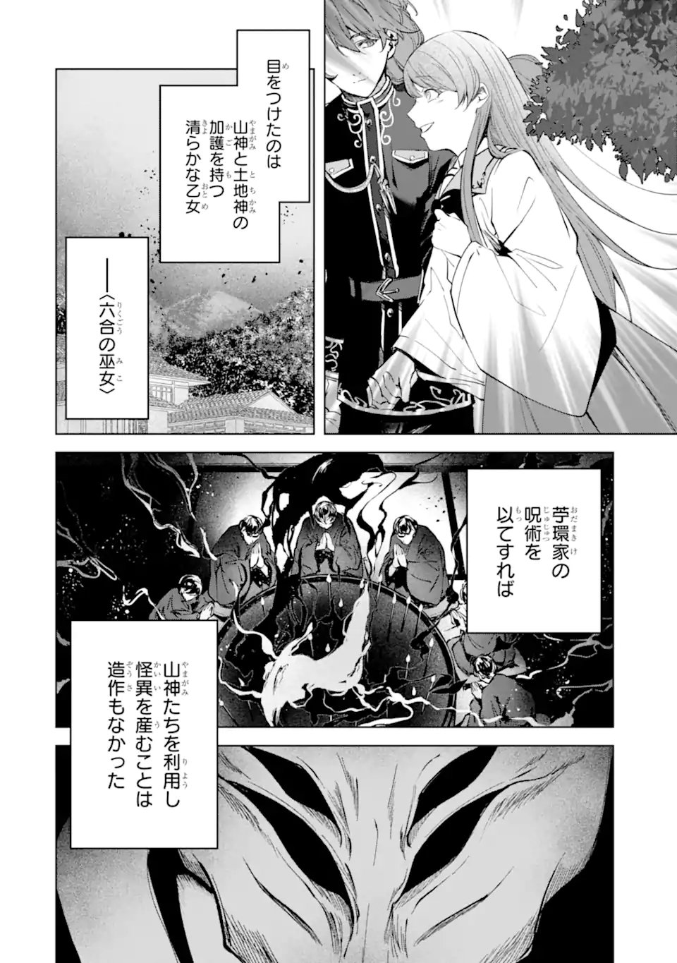 Ryuu no Nie Yome Chapter 8.2 5ページ