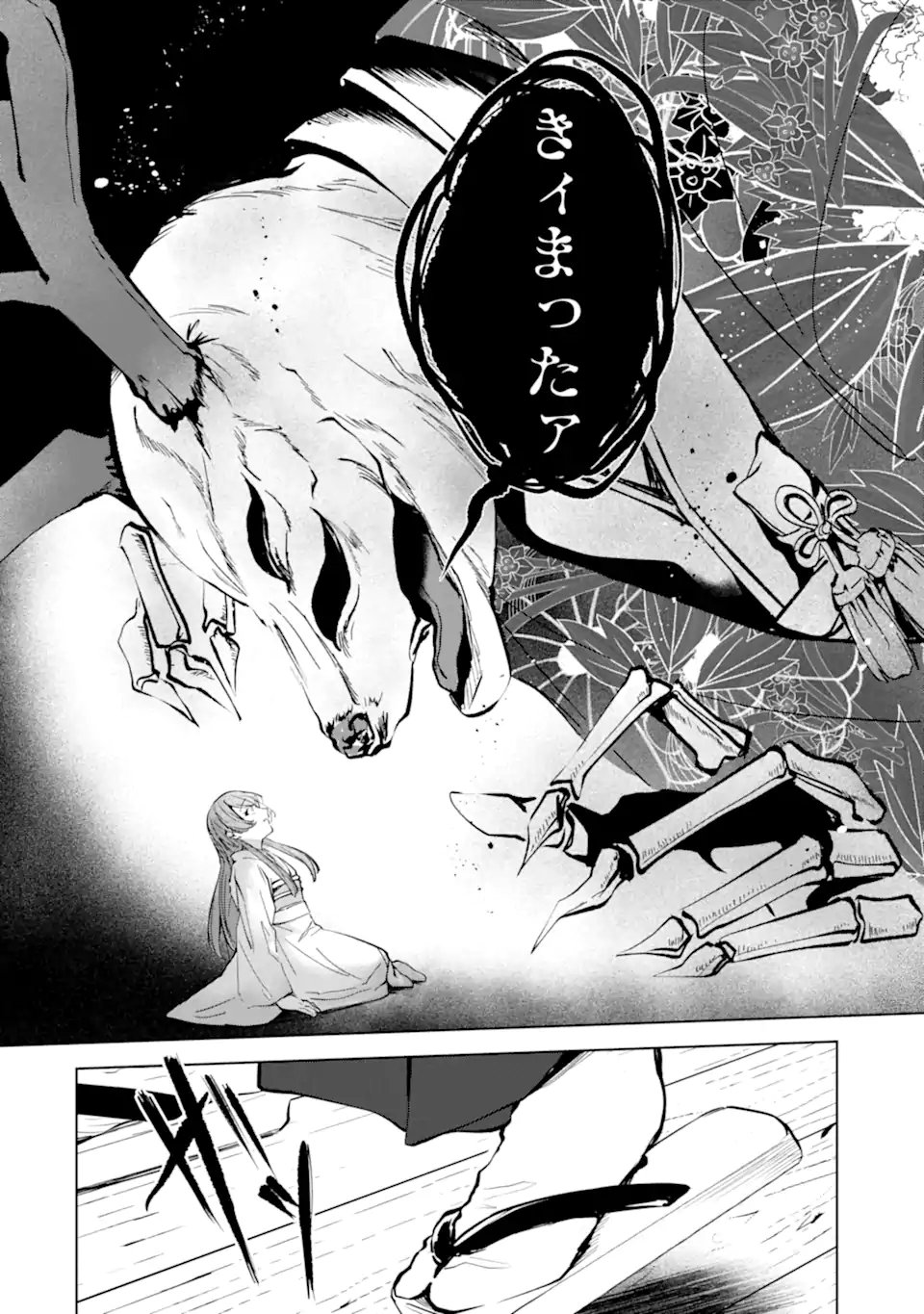 Ryuu no Nie Yome Chapter 8.2 7ページ