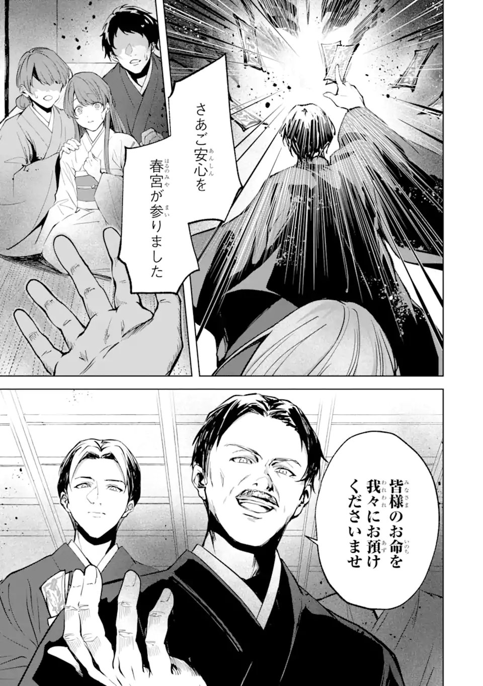 Ryuu no Nie Yome Chapter 8.2 8ページ