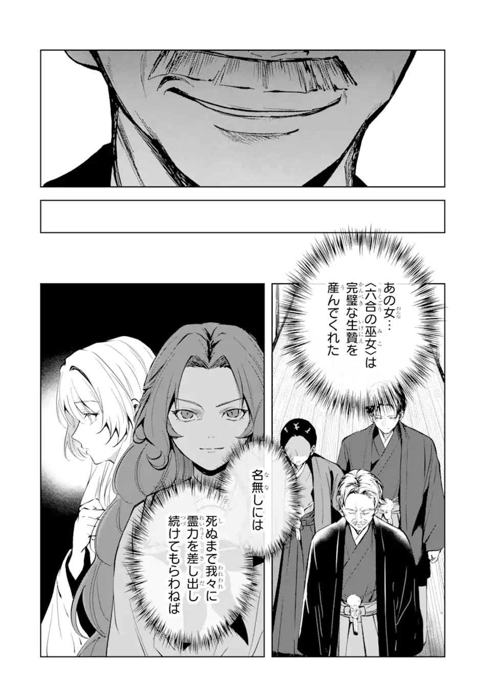 Ryuu no Nie Yome Chapter 8.2 9ページ