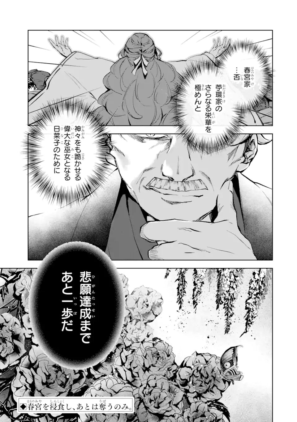 Ryuu no Nie Yome Chapter 8.2 10ページ