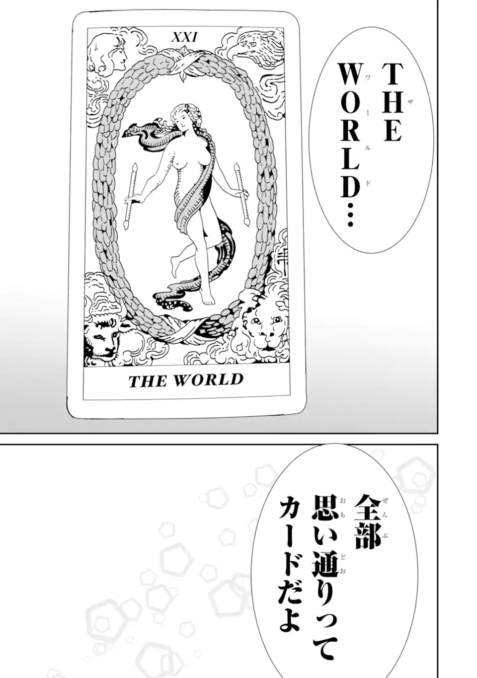 Oshi Sefu Oshi Seiyuu no Sex Friend-numa Chapter 19.2 2ページ