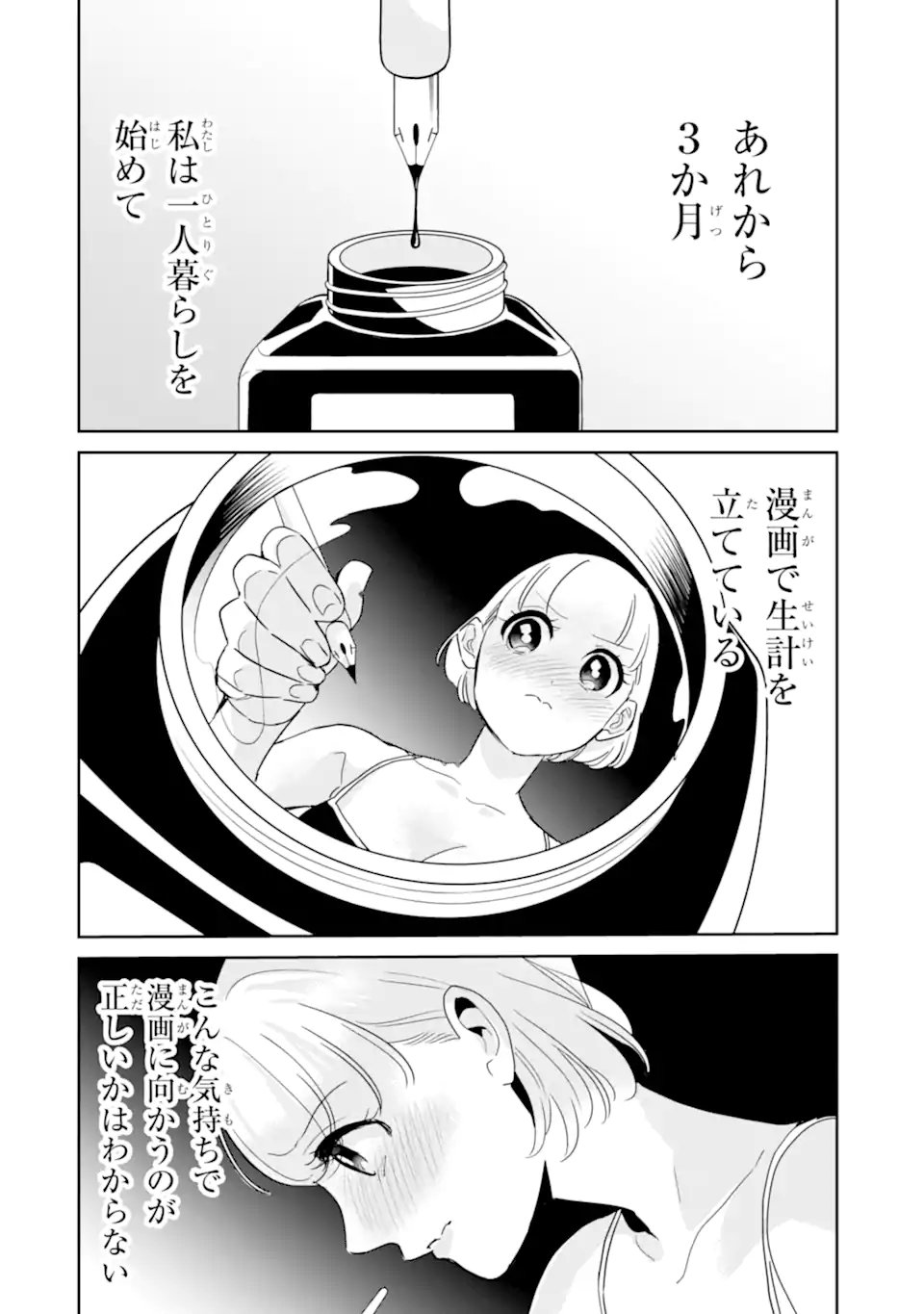 Oshi Sefu Oshi Seiyuu no Sex Friend-numa Chapter 19.2 3ページ