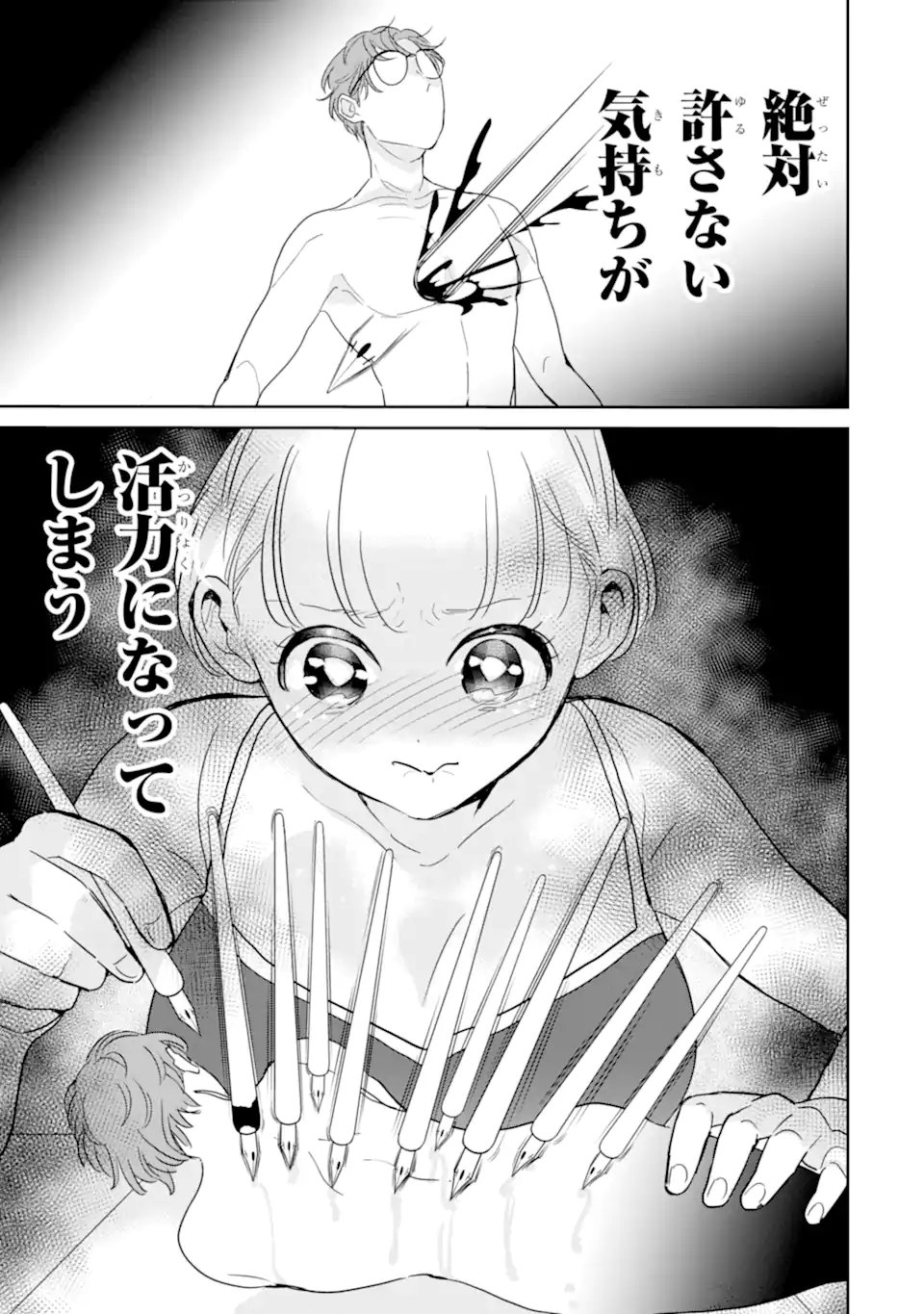 Oshi Sefu Oshi Seiyuu no Sex Friend-numa Chapter 19.2 4ページ