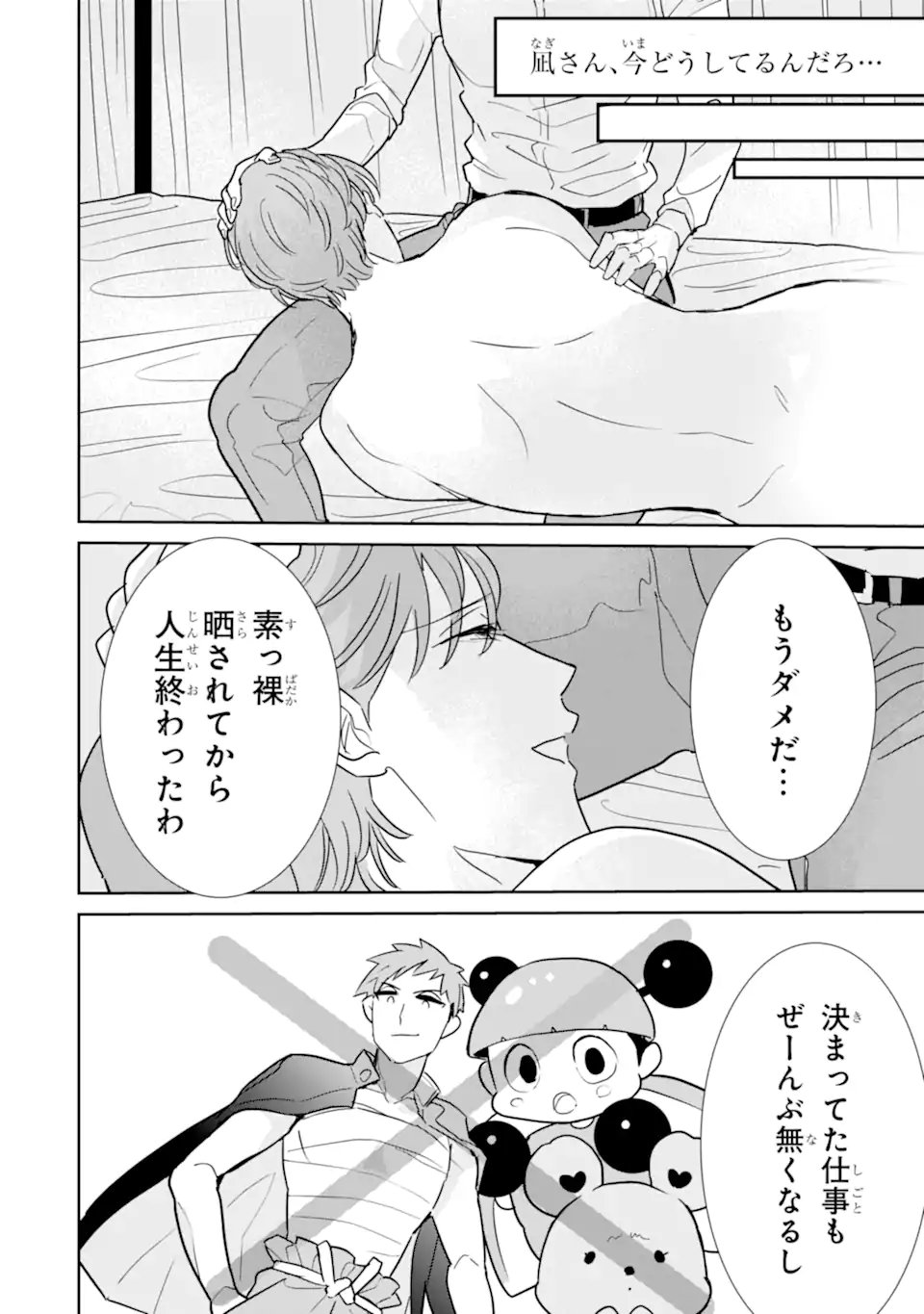 Oshi Sefu Oshi Seiyuu no Sex Friend-numa Chapter 19.2 5ページ