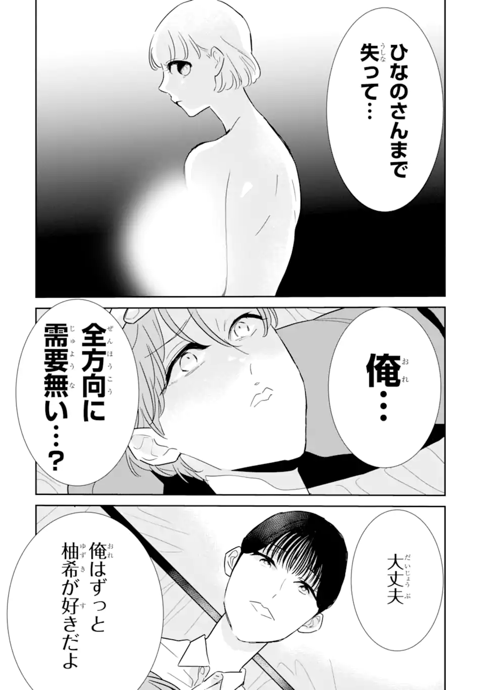 Oshi Sefu Oshi Seiyuu no Sex Friend-numa Chapter 19.2 6ページ