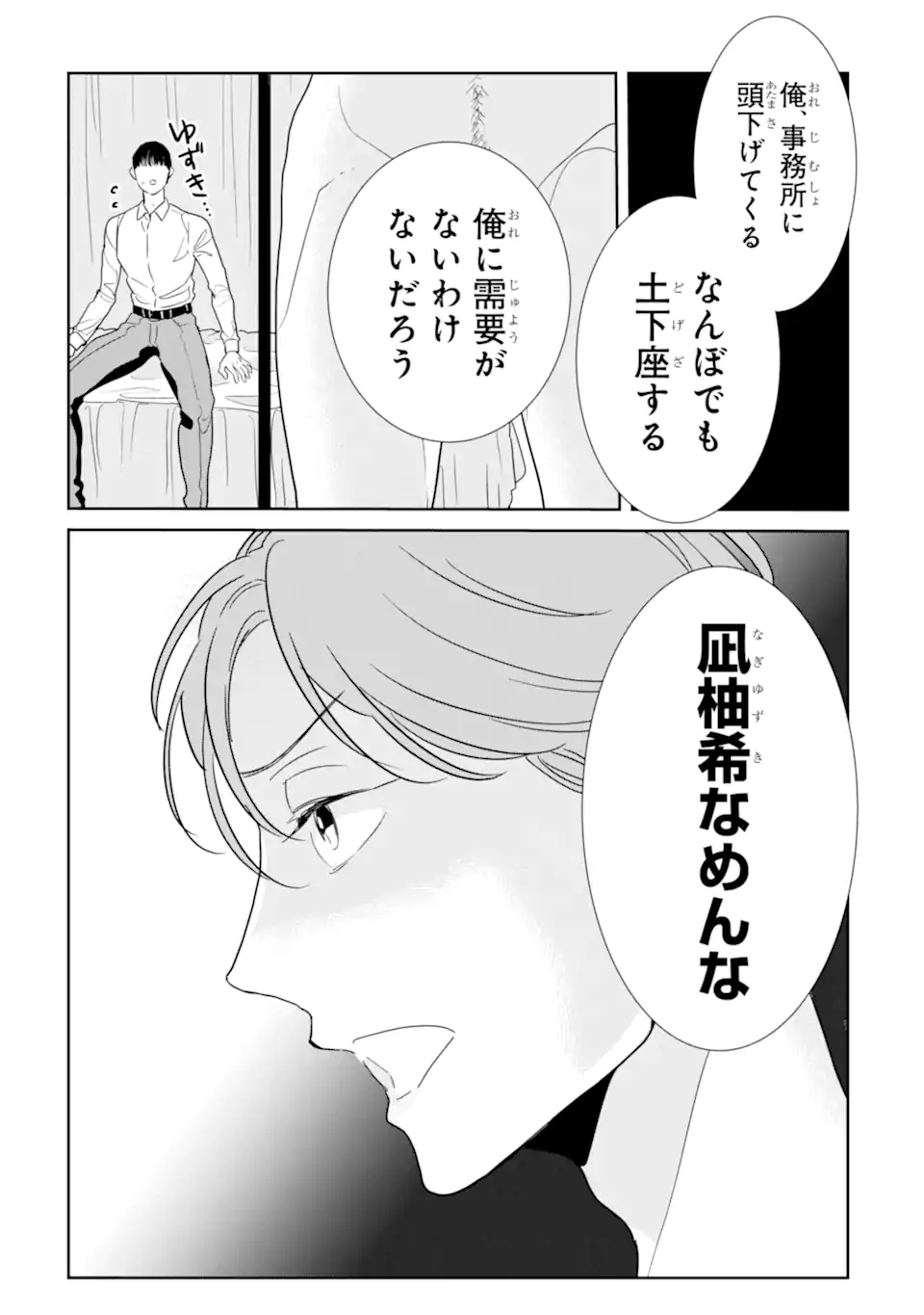 Oshi Sefu Oshi Seiyuu no Sex Friend-numa Chapter 19.2 8ページ