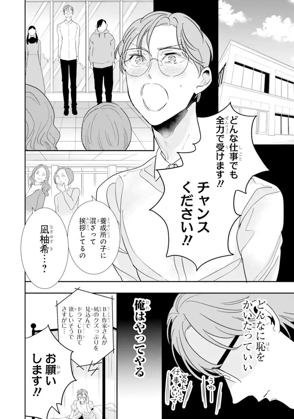 Oshi Sefu Oshi Seiyuu no Sex Friend-numa Chapter 19.2 9ページ
