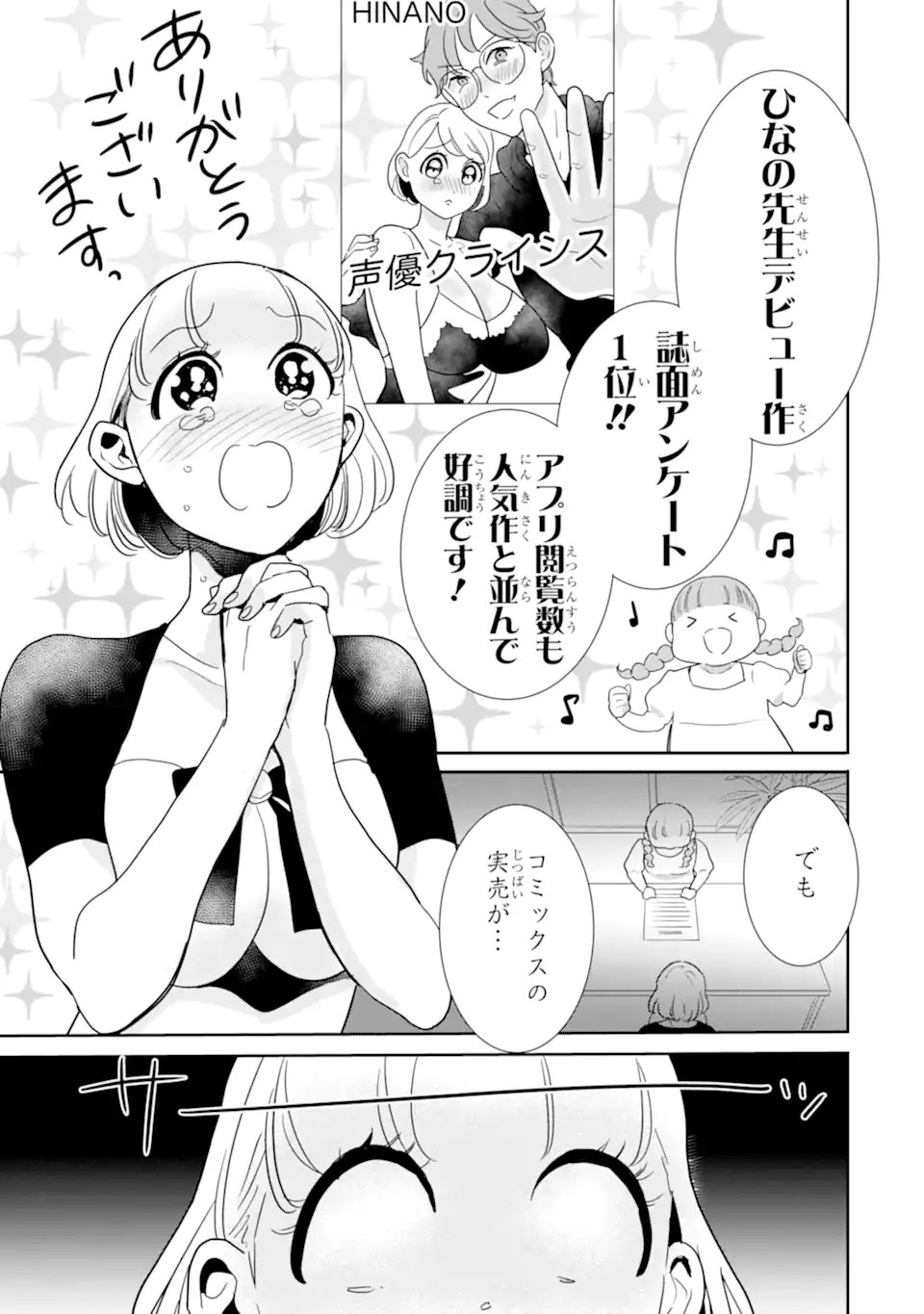Oshi Sefu Oshi Seiyuu no Sex Friend-numa Chapter 19.2 10ページ
