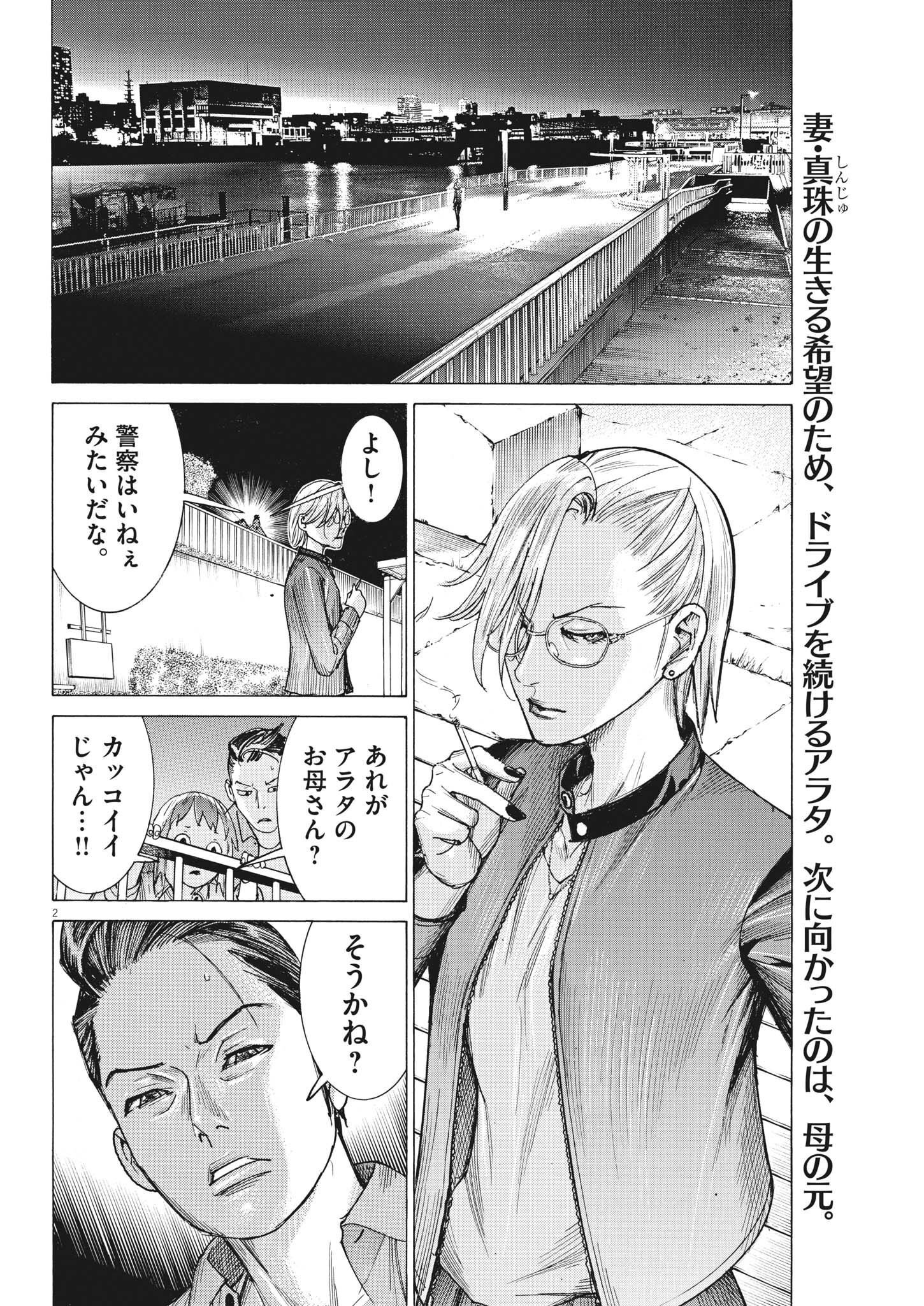 Natsume Arata no Kekkon Chapter 88 2ページ