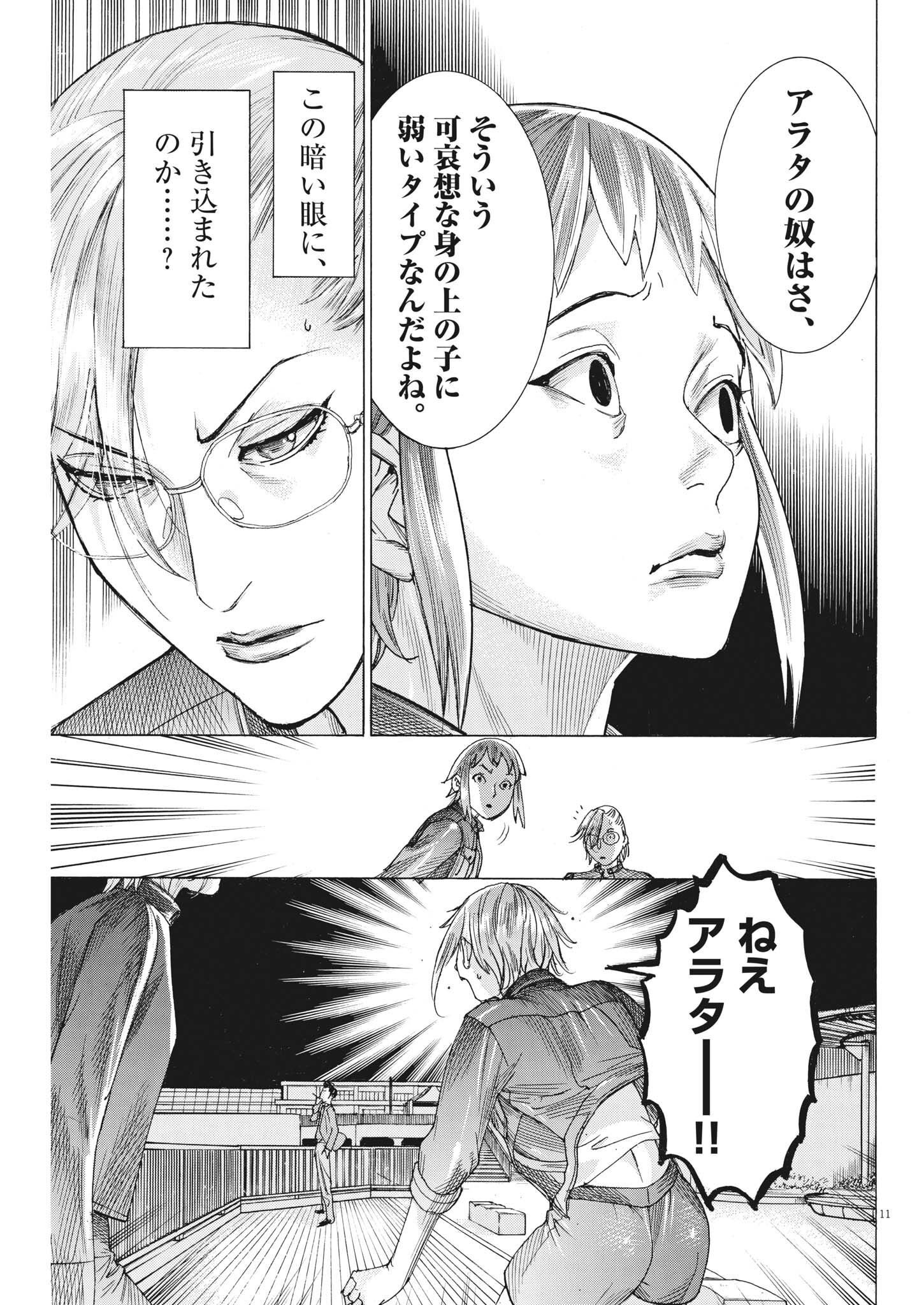 Natsume Arata no Kekkon Chapter 88 11ページ