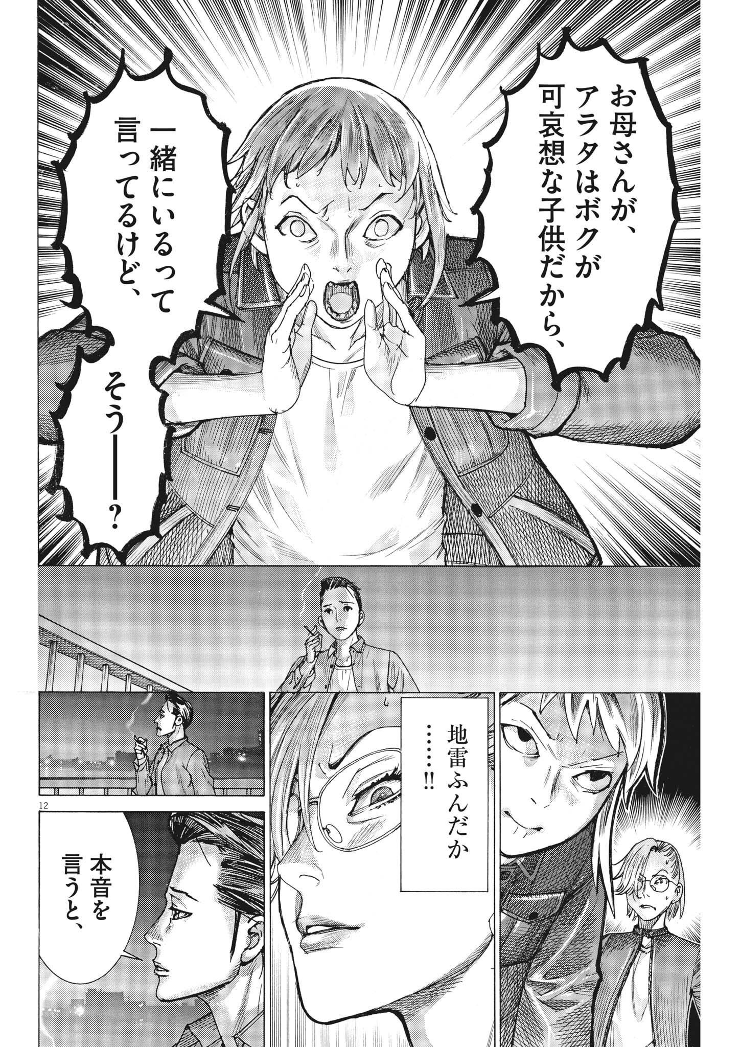 Natsume Arata no Kekkon Chapter 88 12ページ
